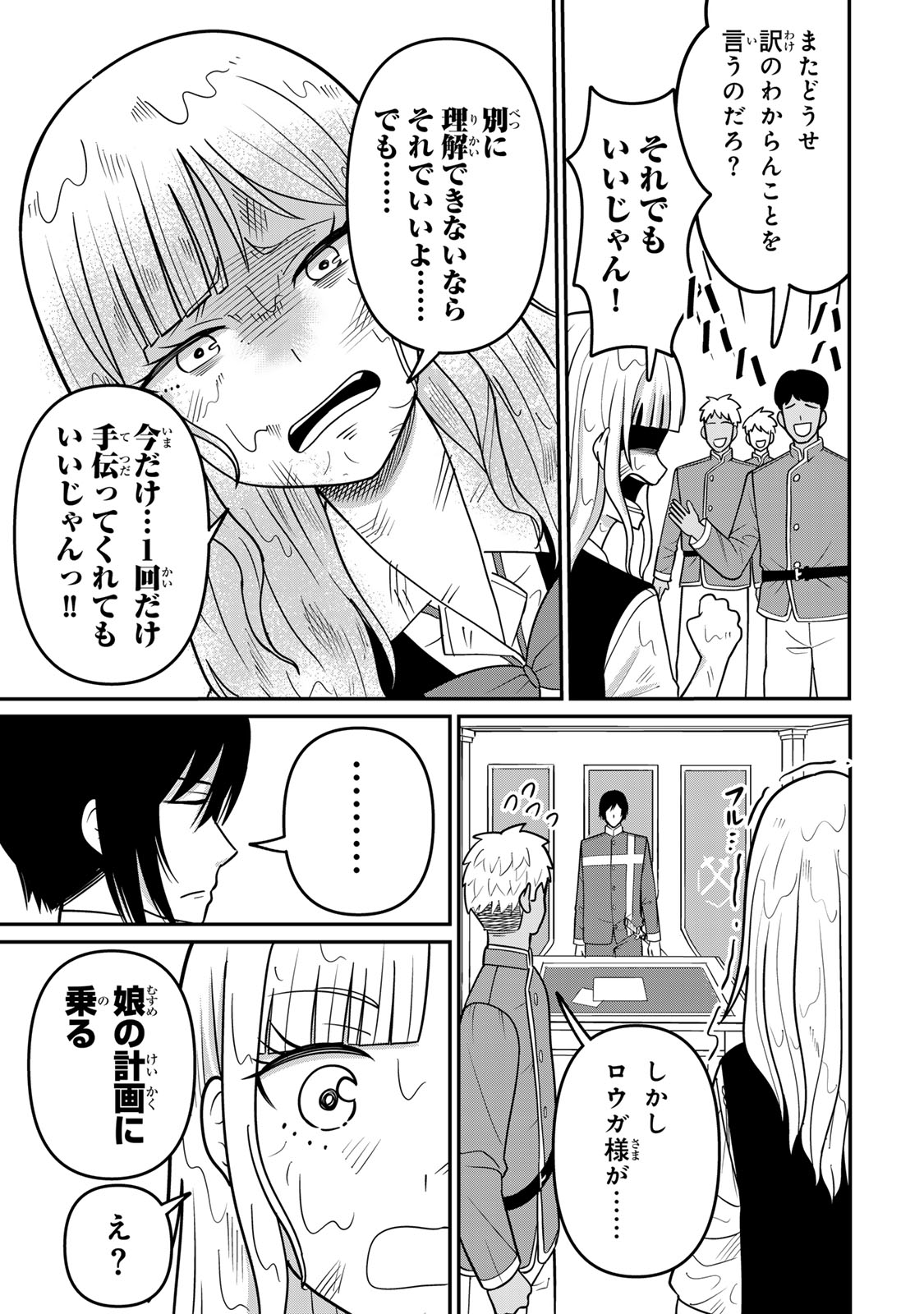 Tanoshimi no Hanayome - Chapter 1.2 - Page 2