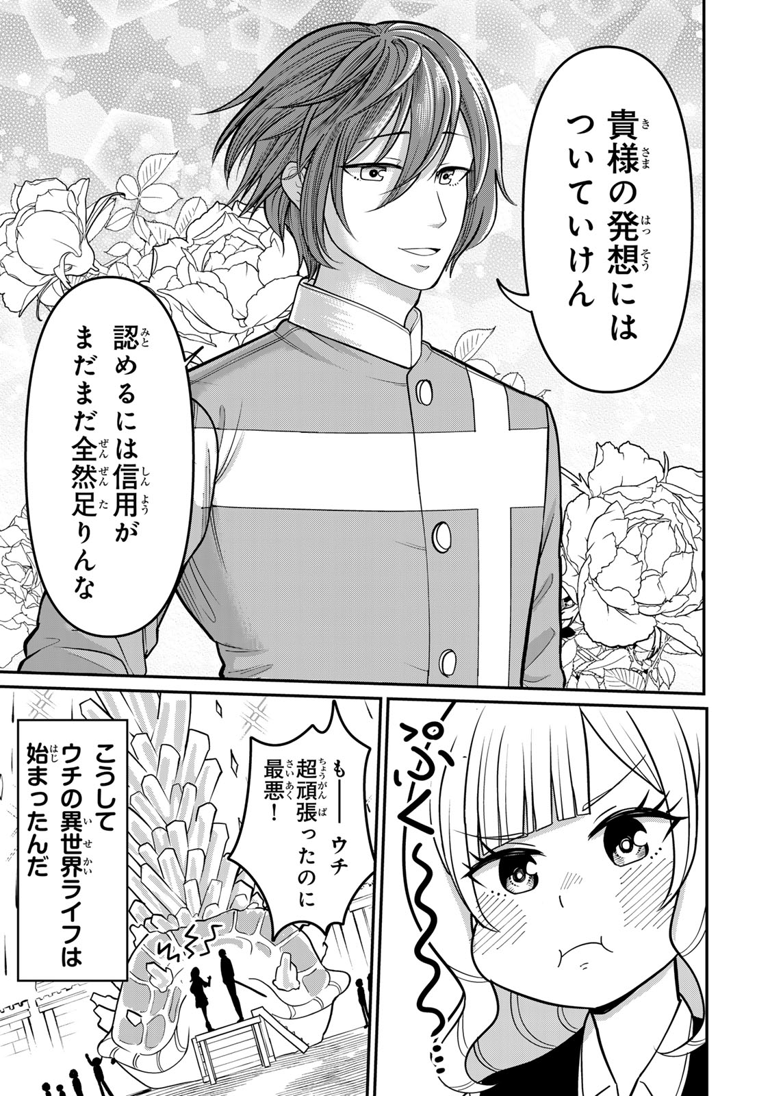 Tanoshimi no Hanayome - Chapter 1.2 - Page 26