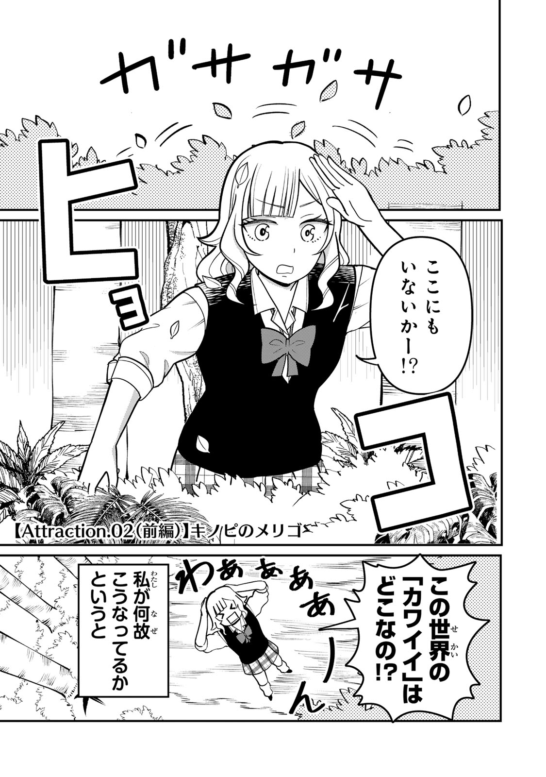 Tanoshimi no Hanayome - Chapter 2.1 - Page 1