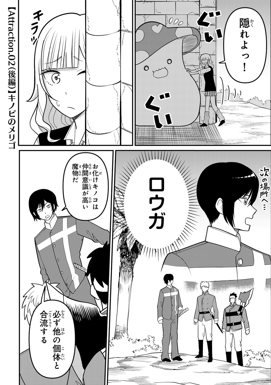 Tanoshimi no Hanayome - Chapter 2.2 - Page 1