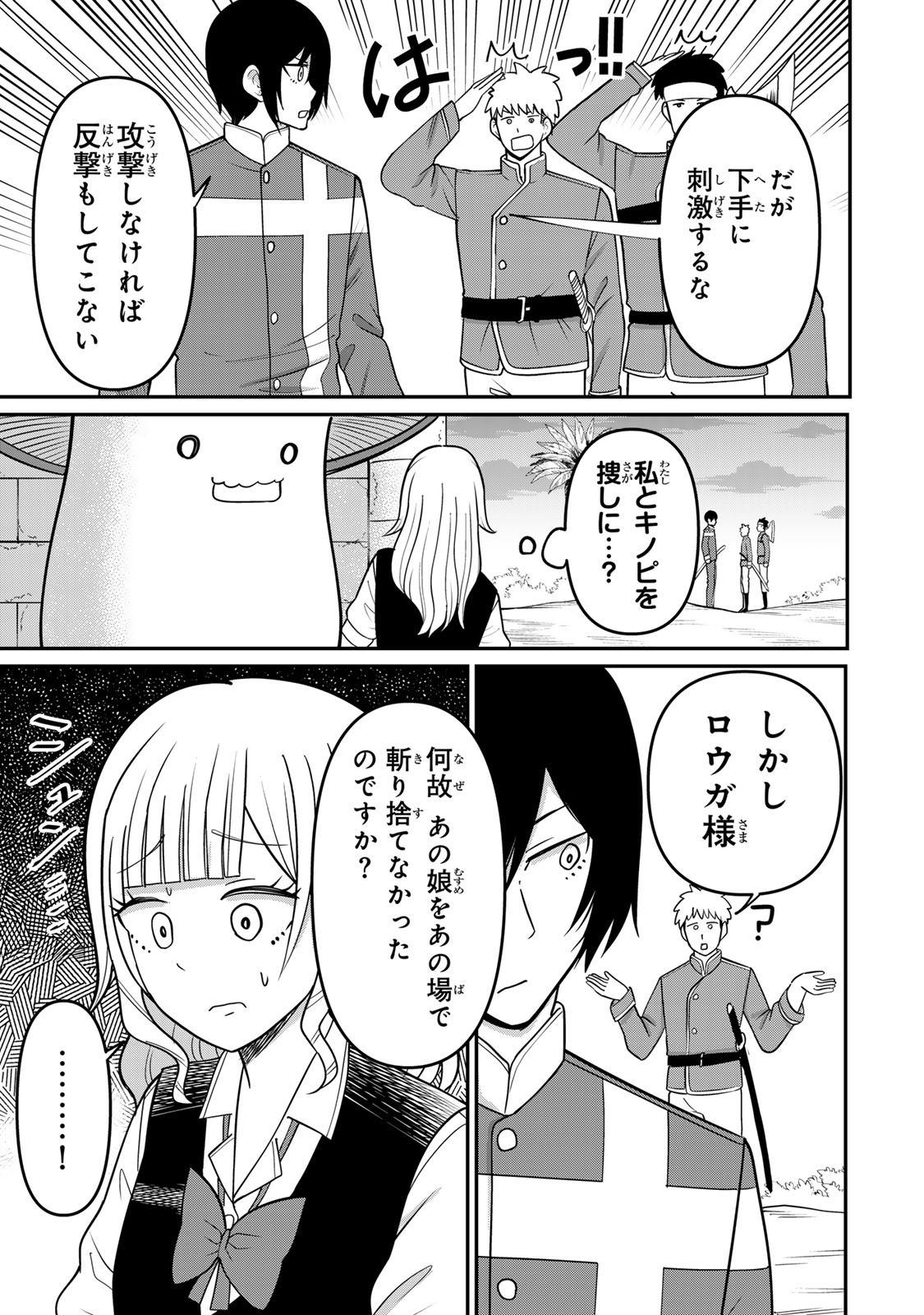 Tanoshimi no Hanayome - Chapter 2.2 - Page 2