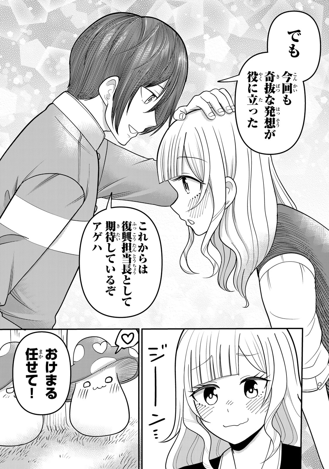Tanoshimi no Hanayome - Chapter 2.2 - Page 24