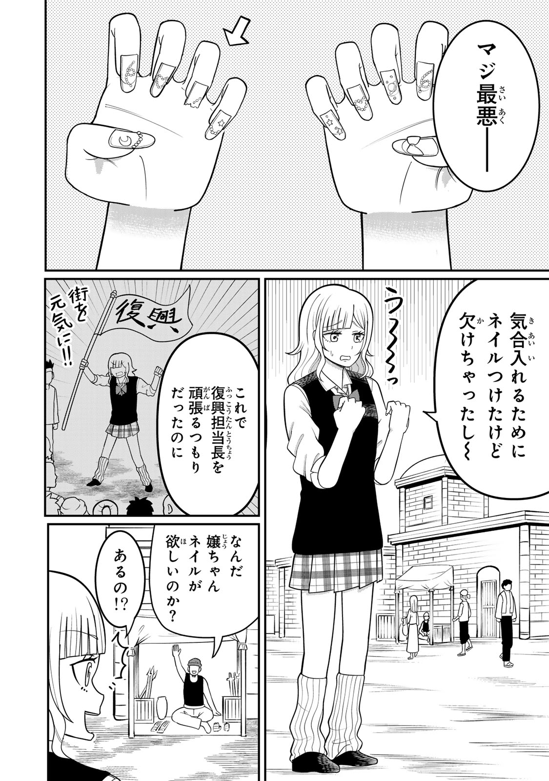 Tanoshimi no Hanayome - Chapter 3.1 - Page 2
