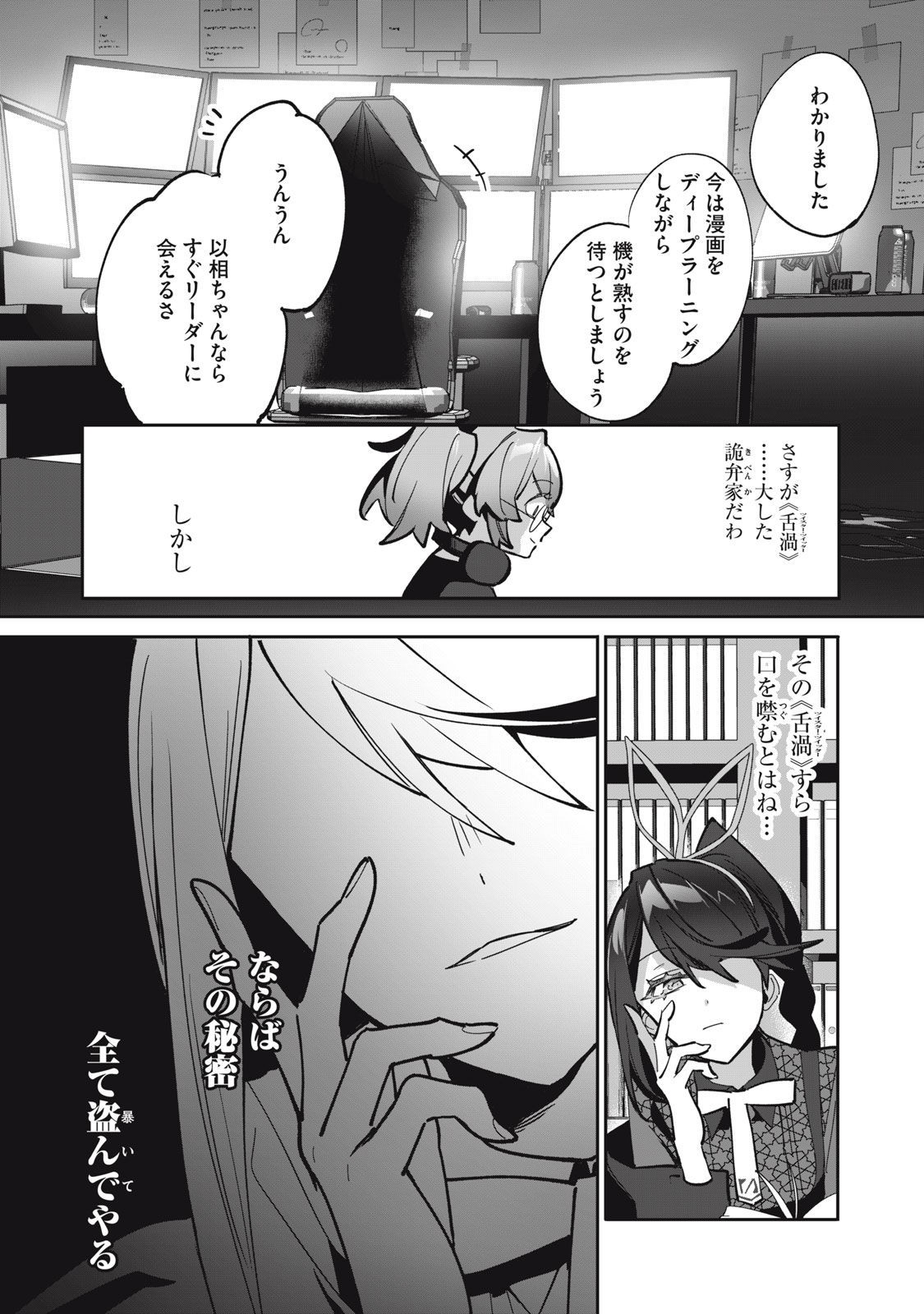 Tantei AI no Real Deep Learning - Chapter 7.2 - Page 15