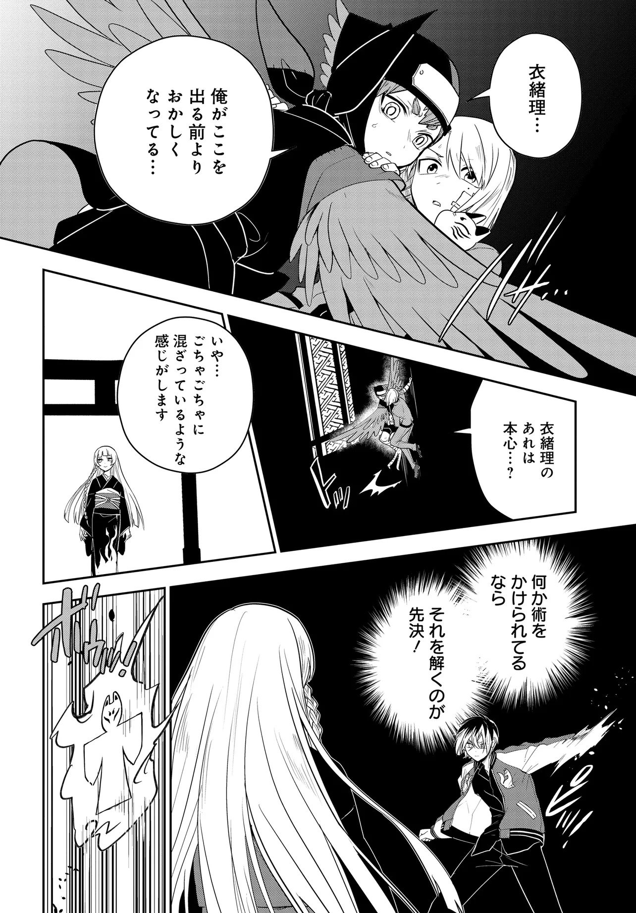 Tantei no Shikigami - Chapter 12.2 - Page 10