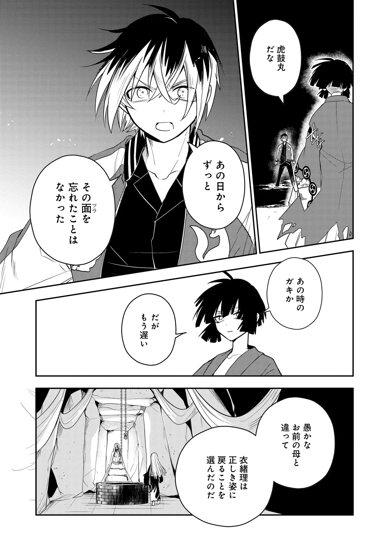 Tantei no Shikigami - Chapter 12.2 - Page 17