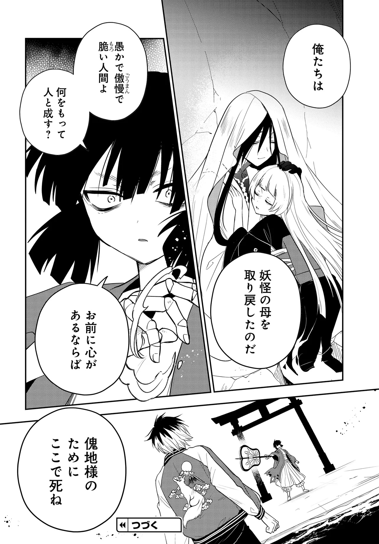 Tantei no Shikigami - Chapter 12.2 - Page 18