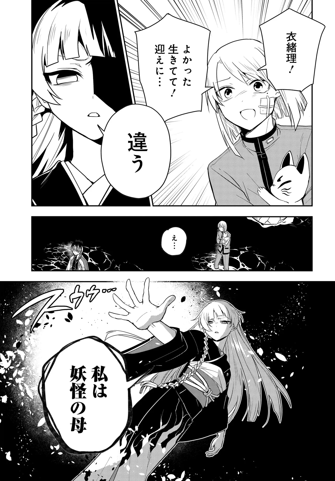 Tantei no Shikigami - Chapter 12.2 - Page 7