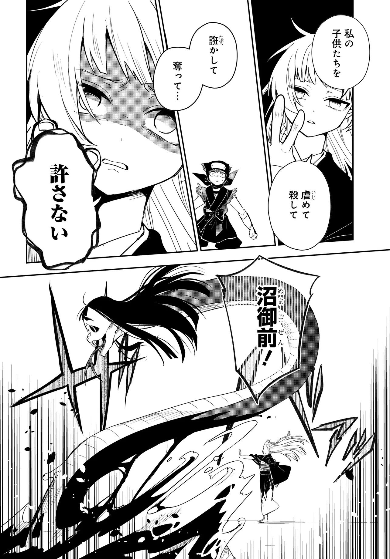 Tantei no Shikigami - Chapter 12.2 - Page 8