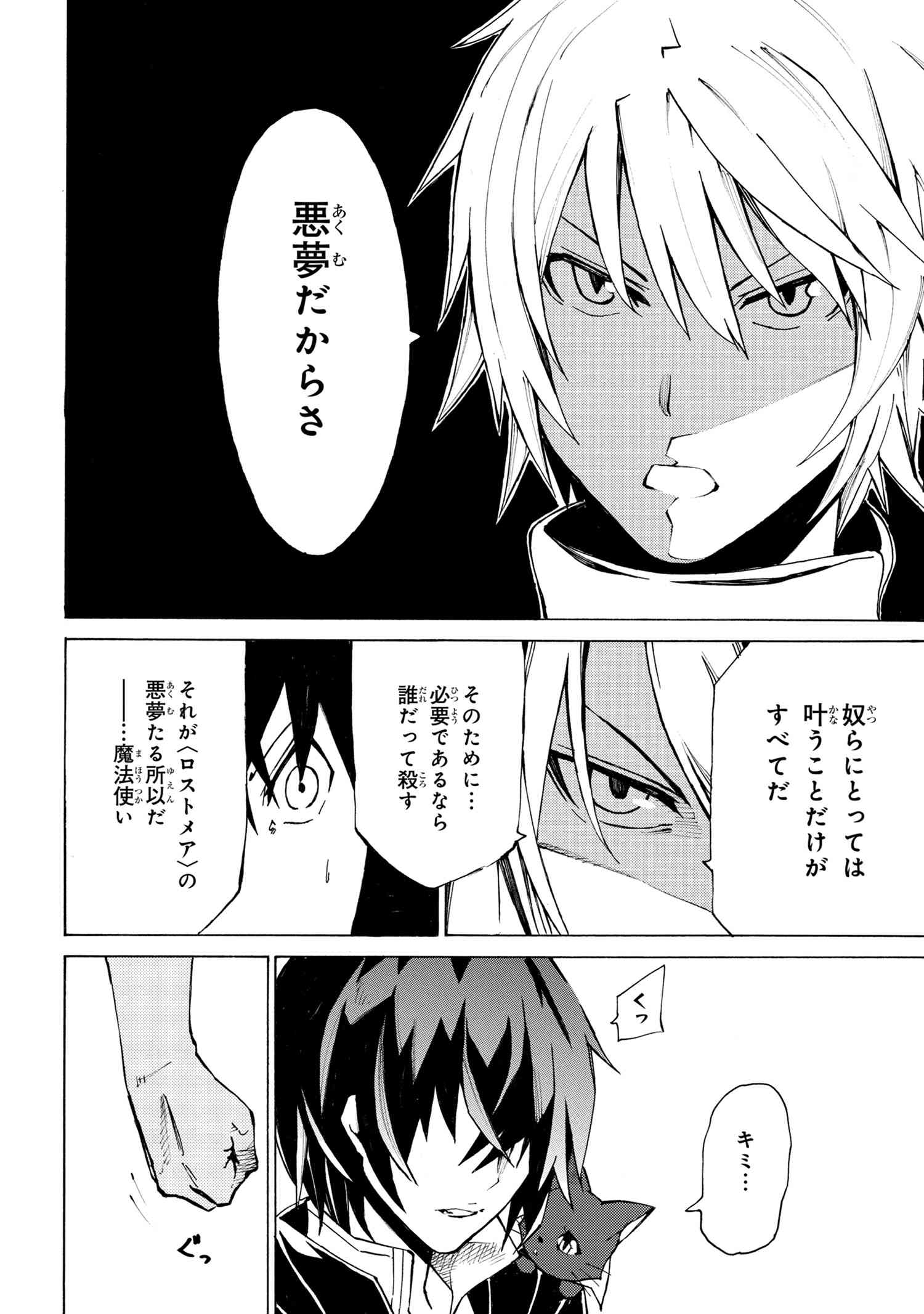 Tasogare Mearesu -Mahoutsukai to Kuroneko no Uizu Chronicle- - Chapter 8.2 - Page 15