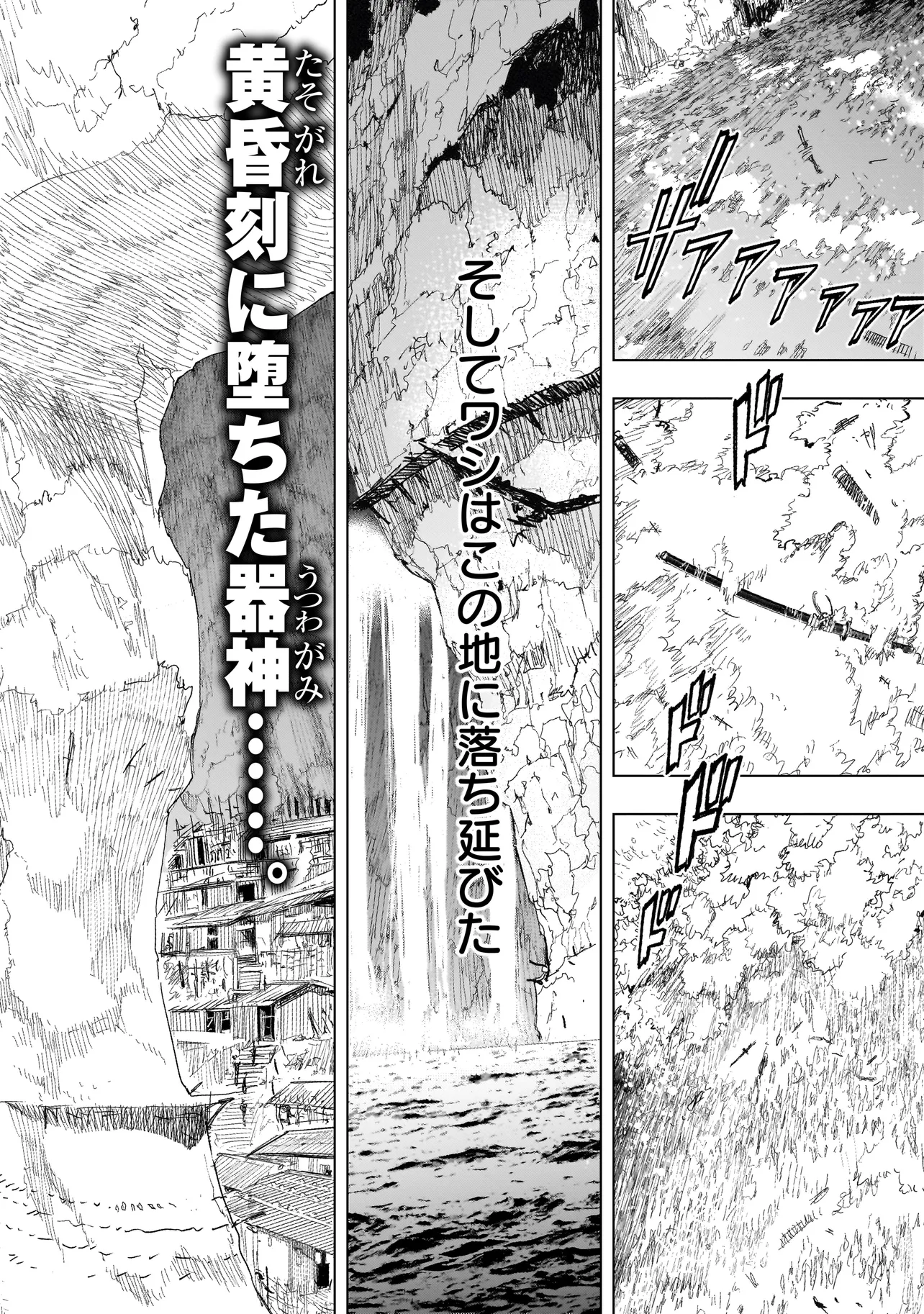 Tasogare no Utsuwagami - Chapter 1.1 - Page 6