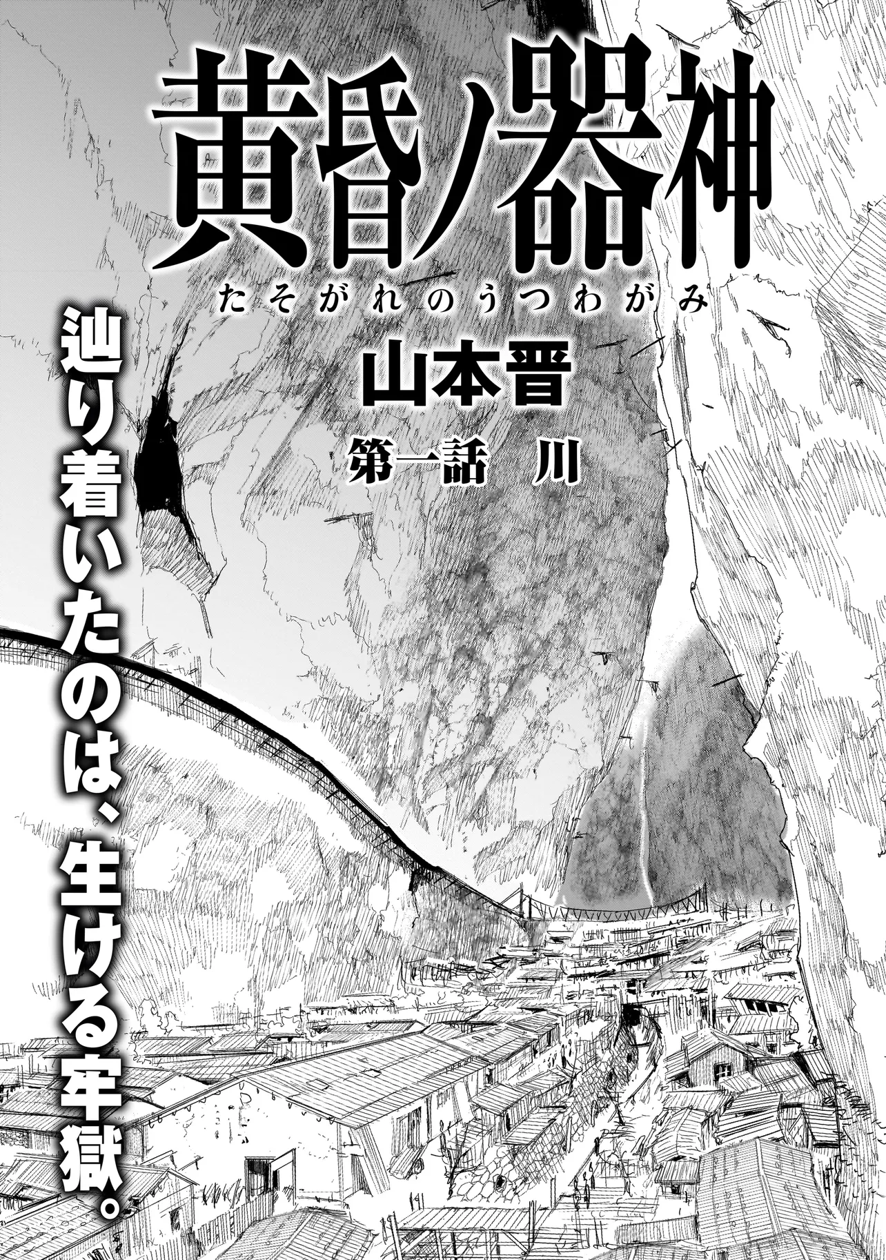 Tasogare no Utsuwagami - Chapter 1.1 - Page 7