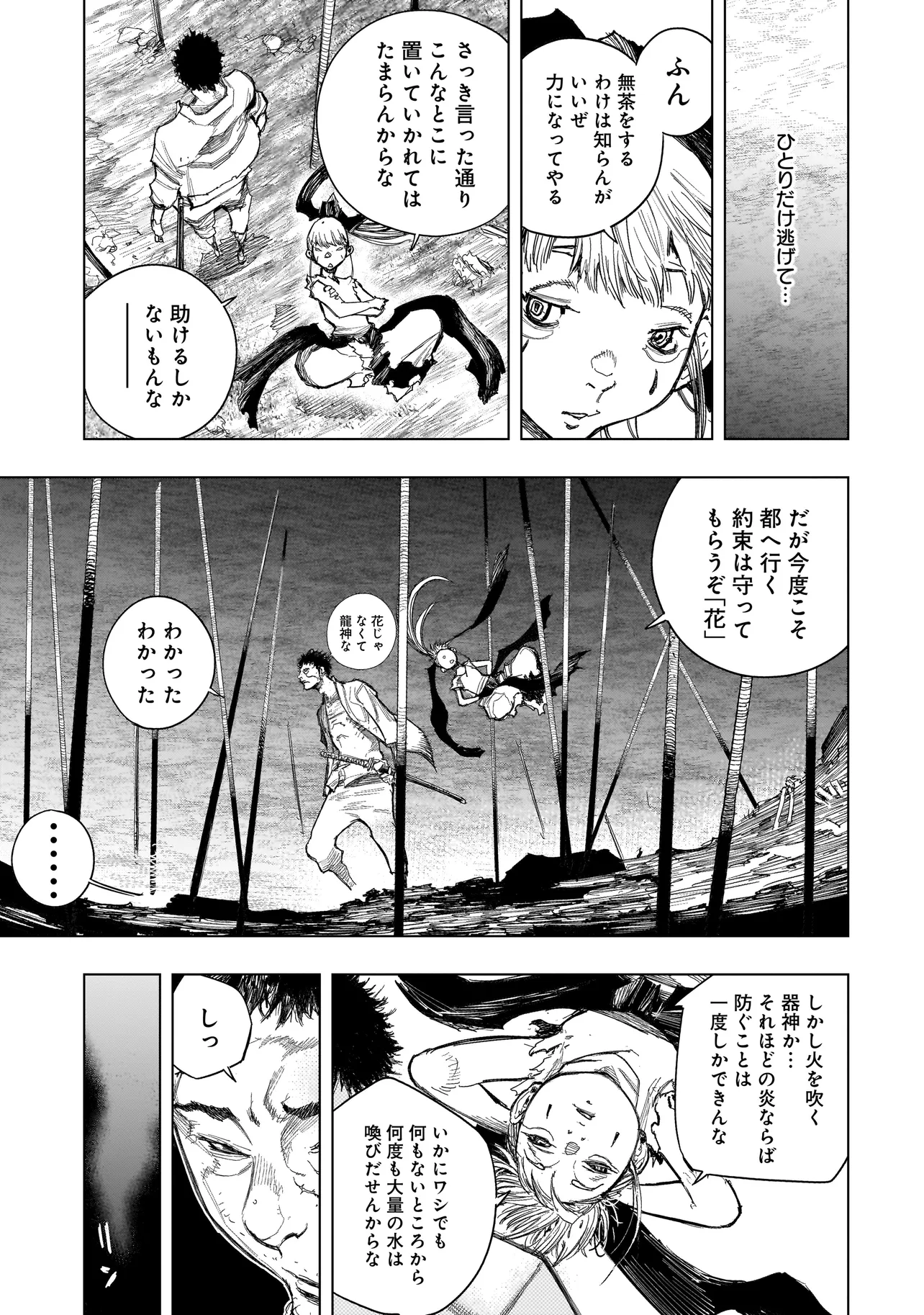 Tasogare no Utsuwagami - Chapter 3.2 - Page 5