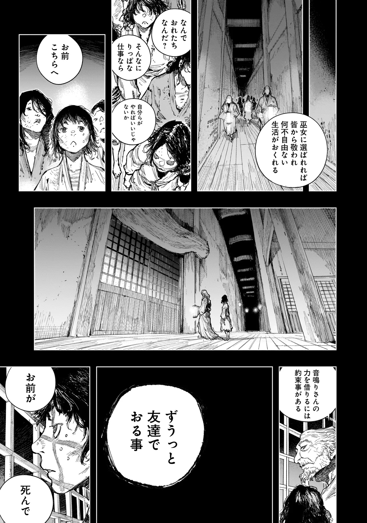 Tasogare no Utsuwagami - Chapter 6 - Page 5