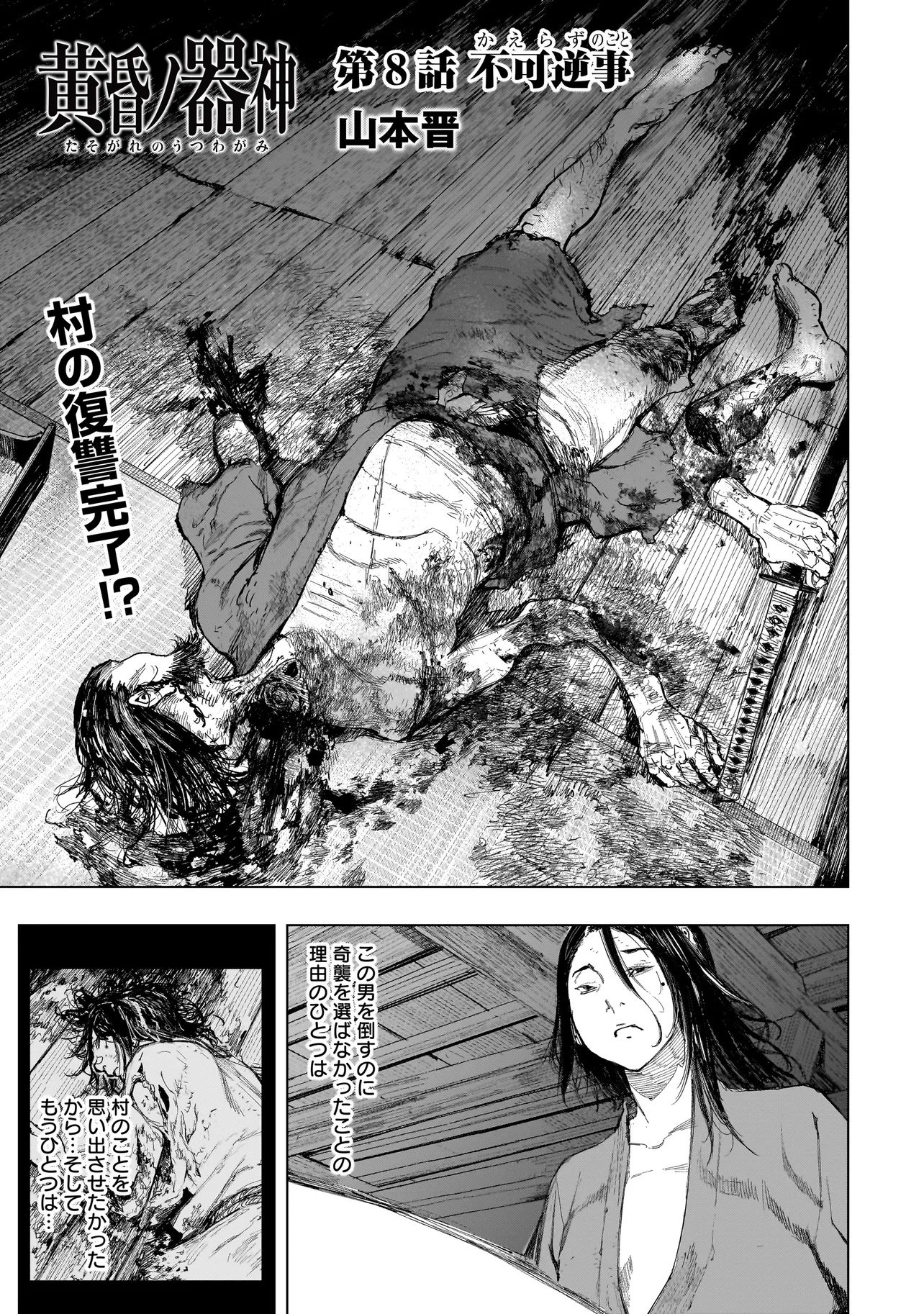 Tasogare no Utsuwagami - Chapter 8.1 - Page 1