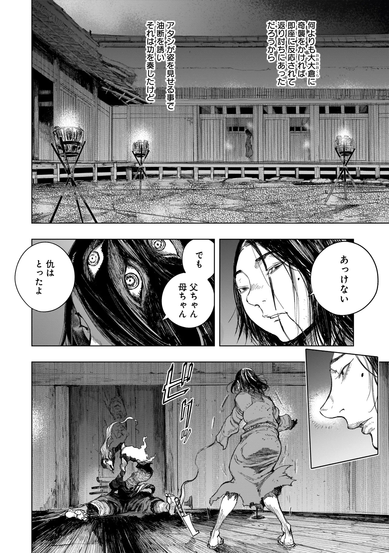 Tasogare no Utsuwagami - Chapter 8.1 - Page 2