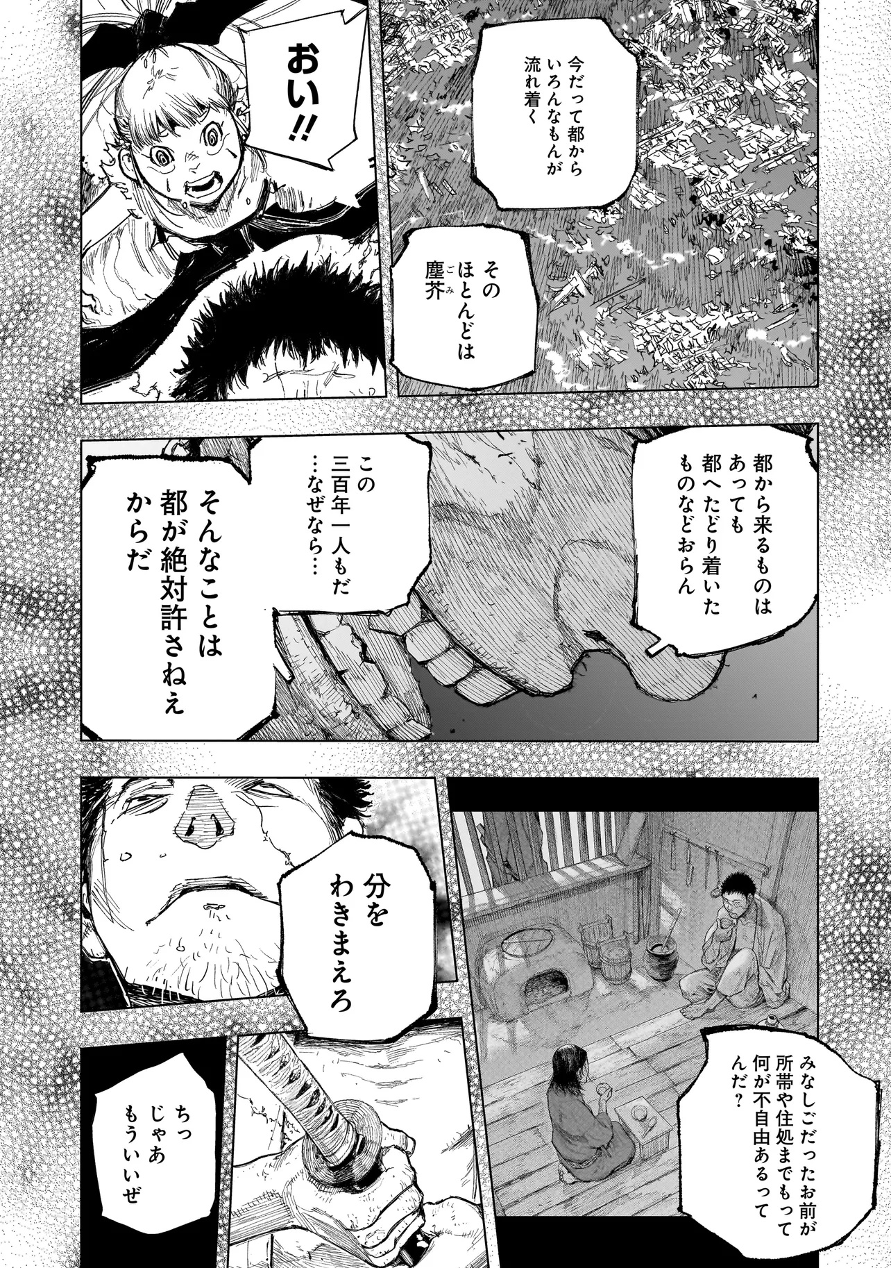 Tasogare no Utsuwagami - Chapter 8.2 - Page 3