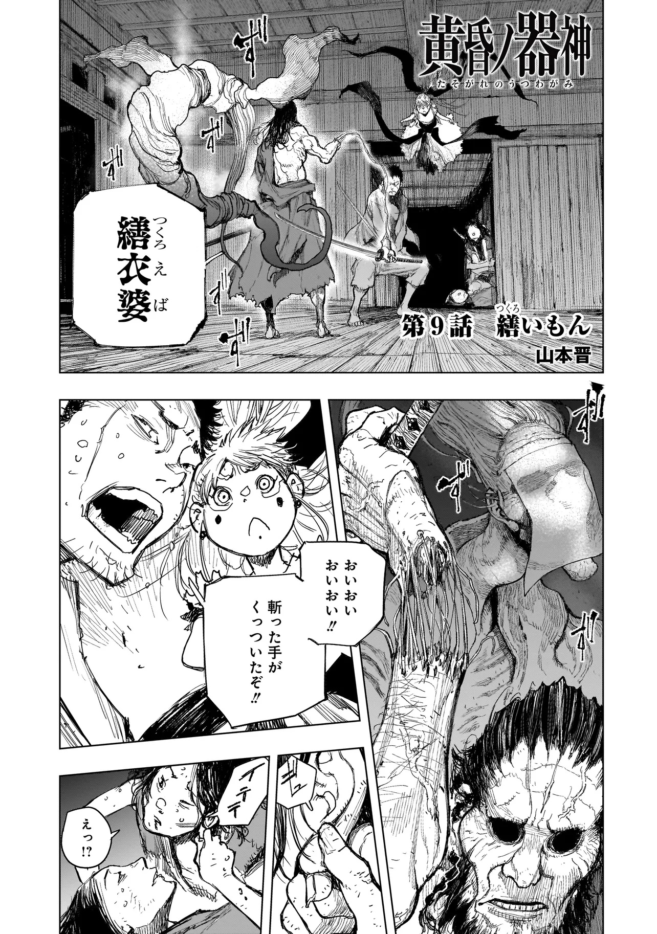 Tasogare no Utsuwagami - Chapter 9.1 - Page 1