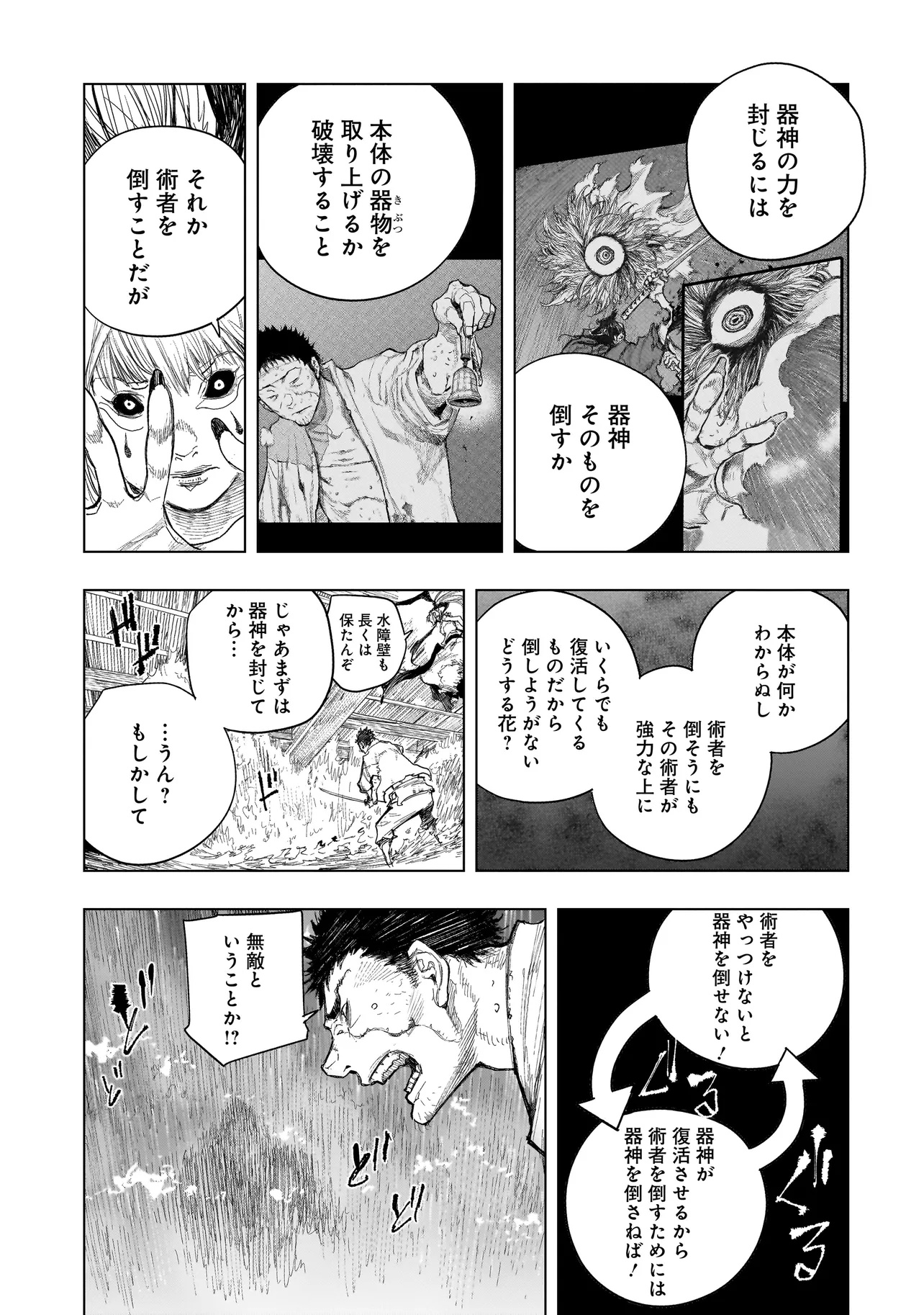 Tasogare no Utsuwagami - Chapter 9.1 - Page 9