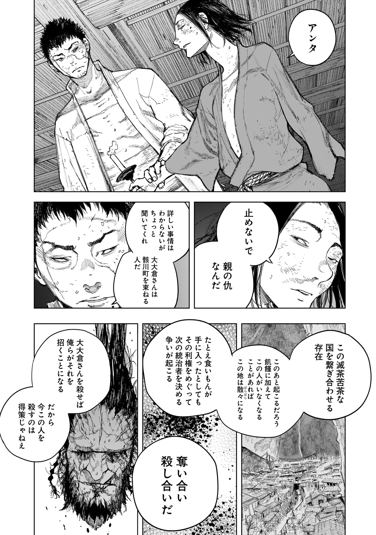 Tasogare no Utsuwagami - Chapter 9.2 - Page 11