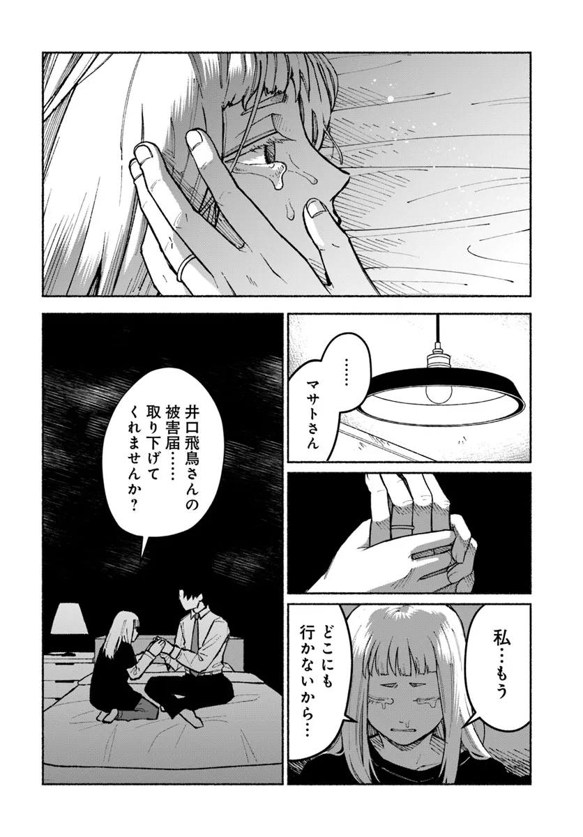 Tatakau Tsubasa ni Kanpa wo. - Chapter 5.1 - Page 14