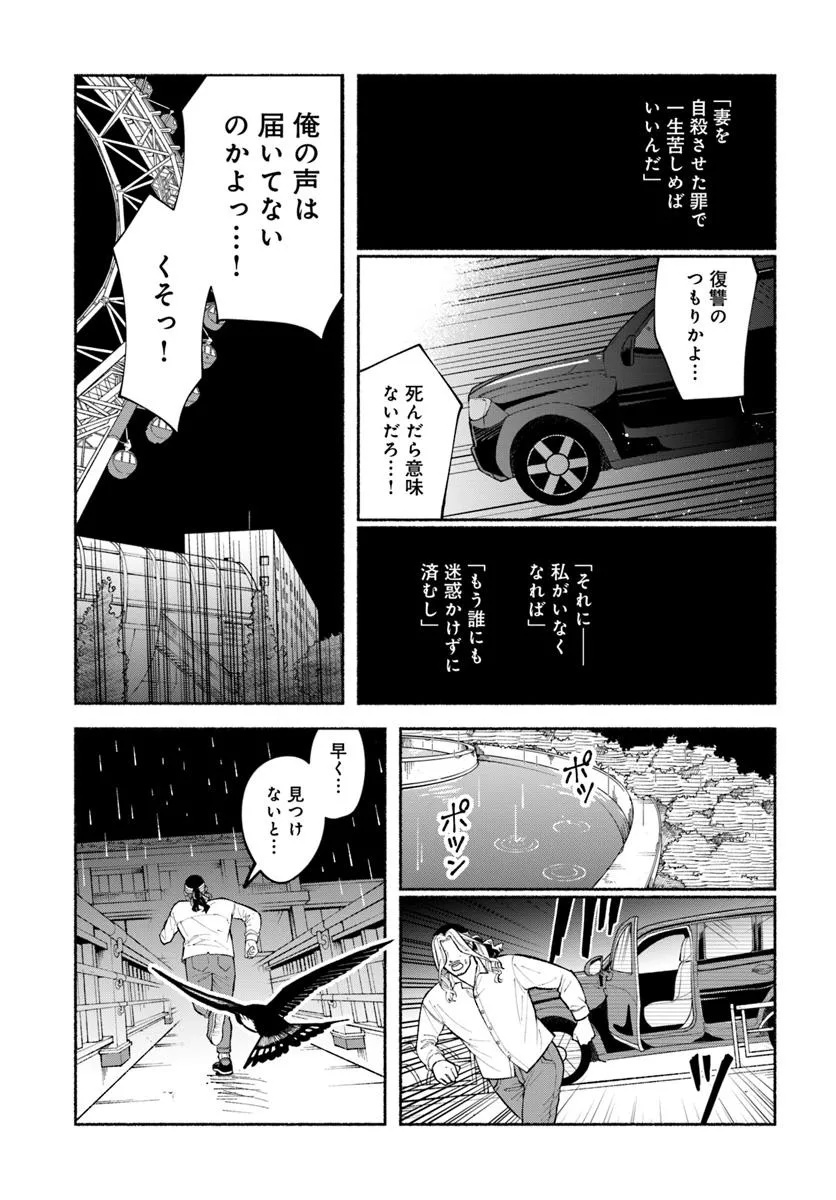 Tatakau Tsubasa ni Kanpa wo. - Chapter 8.3 - Page 2