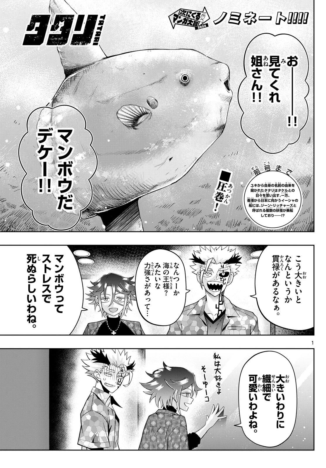 Tatari (WATARI) - Chapter 58 - Page 1