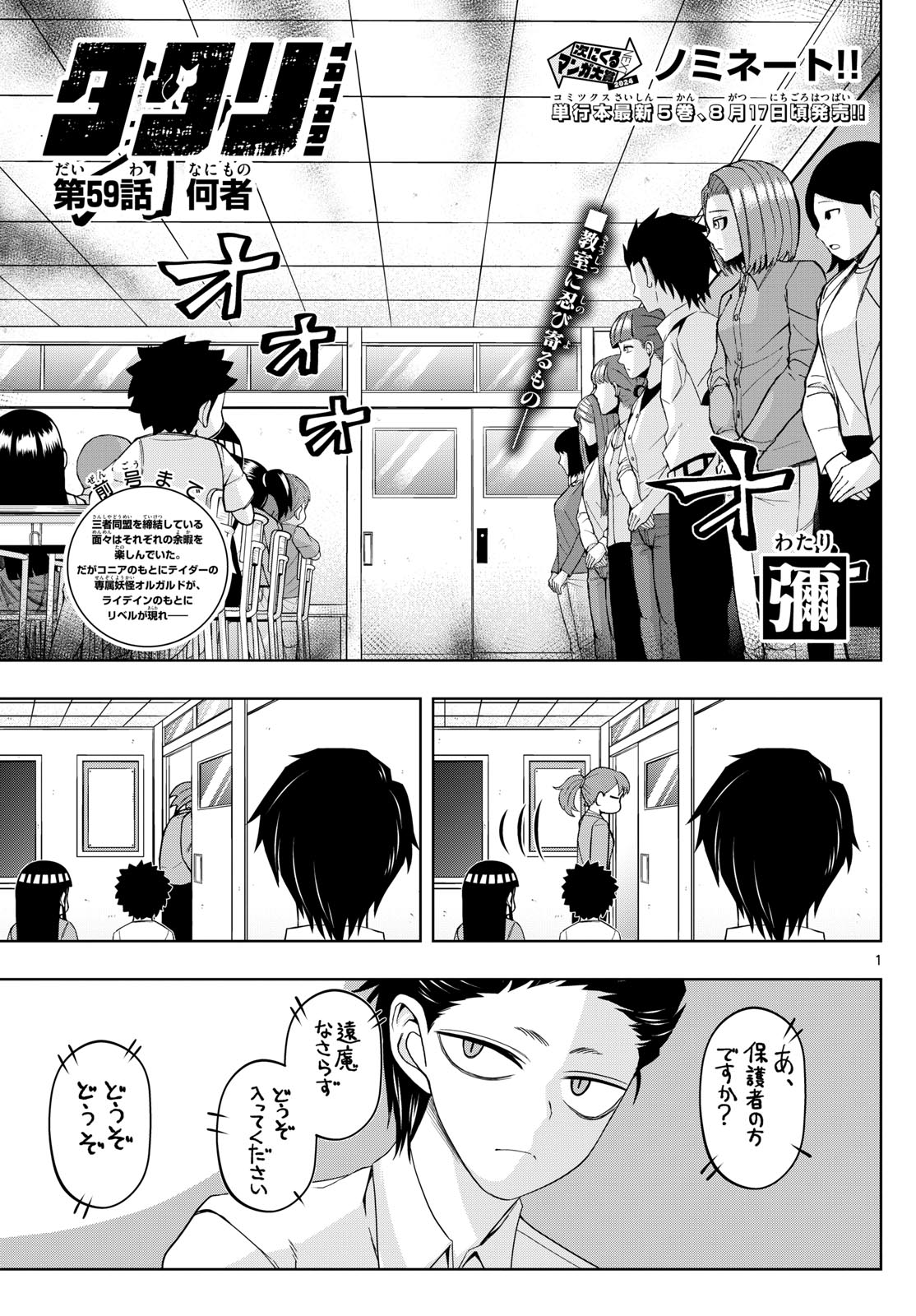 Tatari (WATARI) - Chapter 59 - Page 1