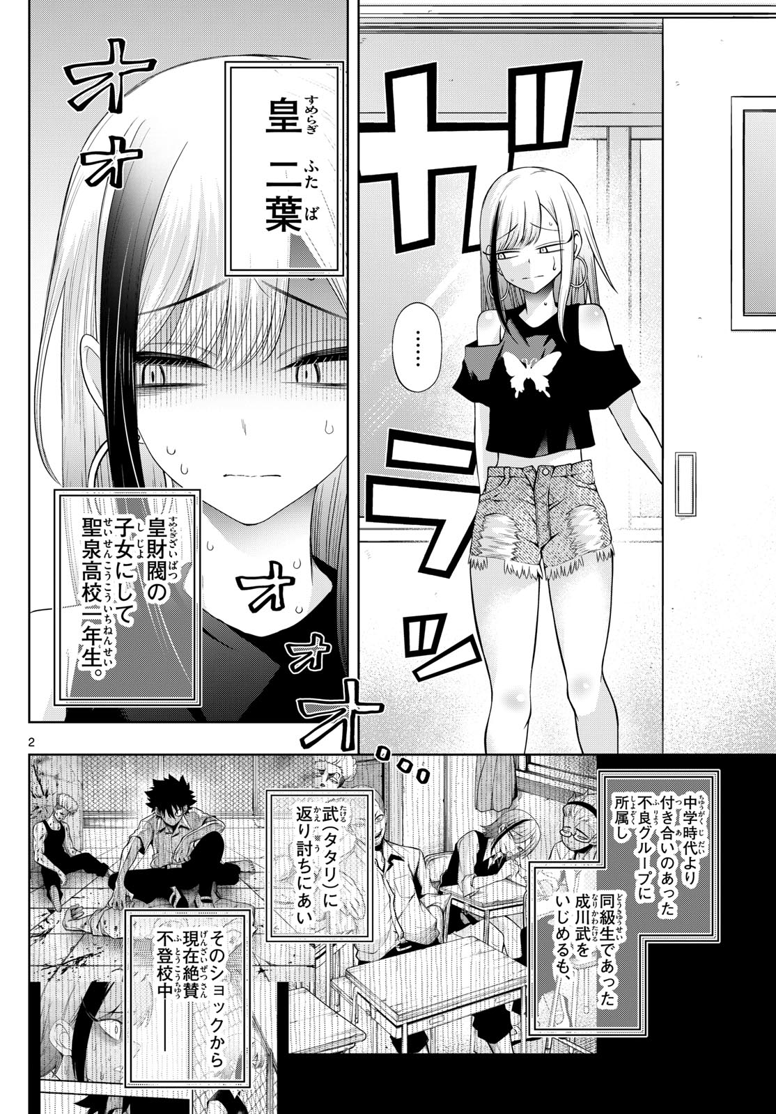 Tatari (WATARI) - Chapter 59 - Page 2