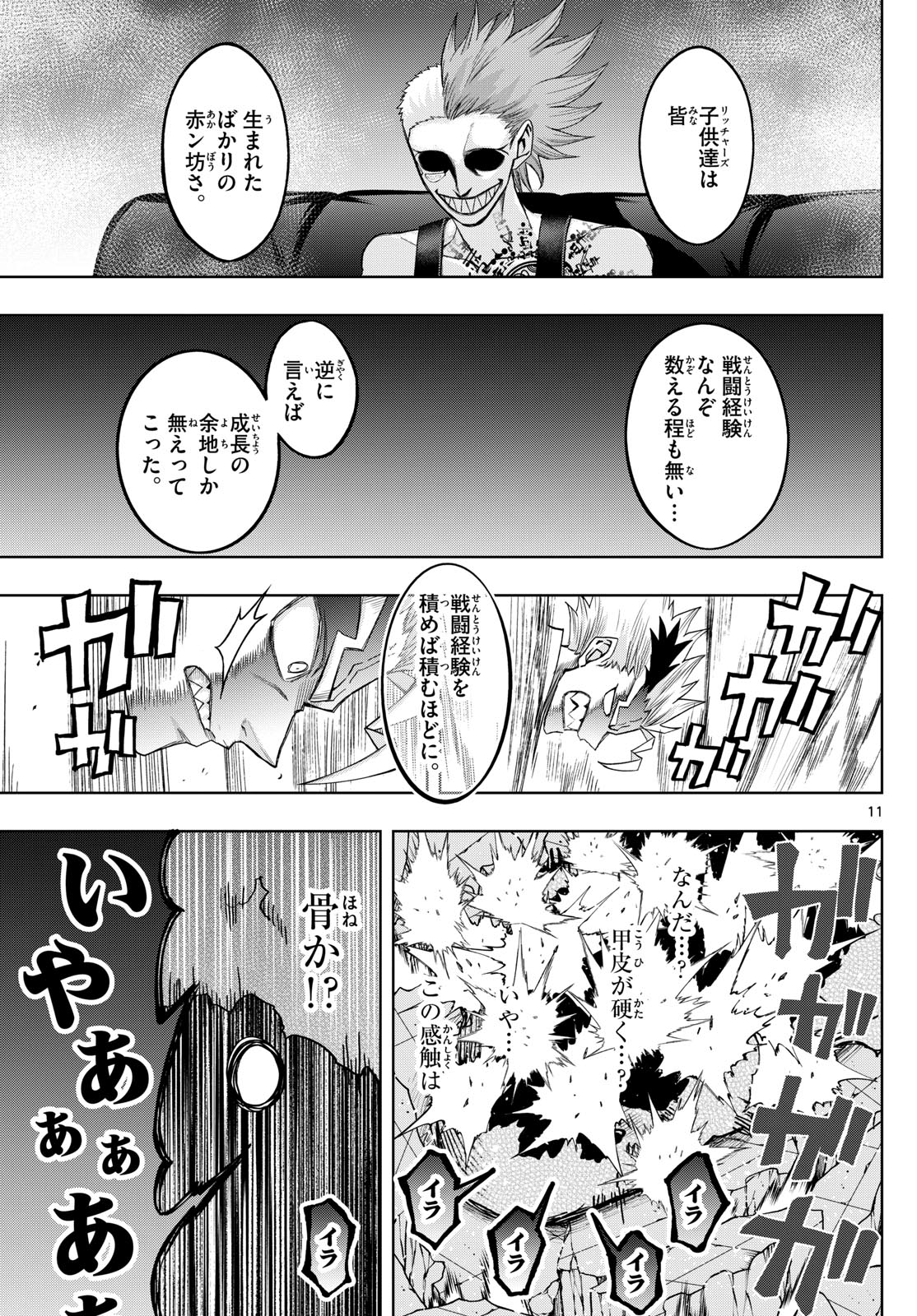 Tatari (WATARI) - Chapter 64 - Page 11