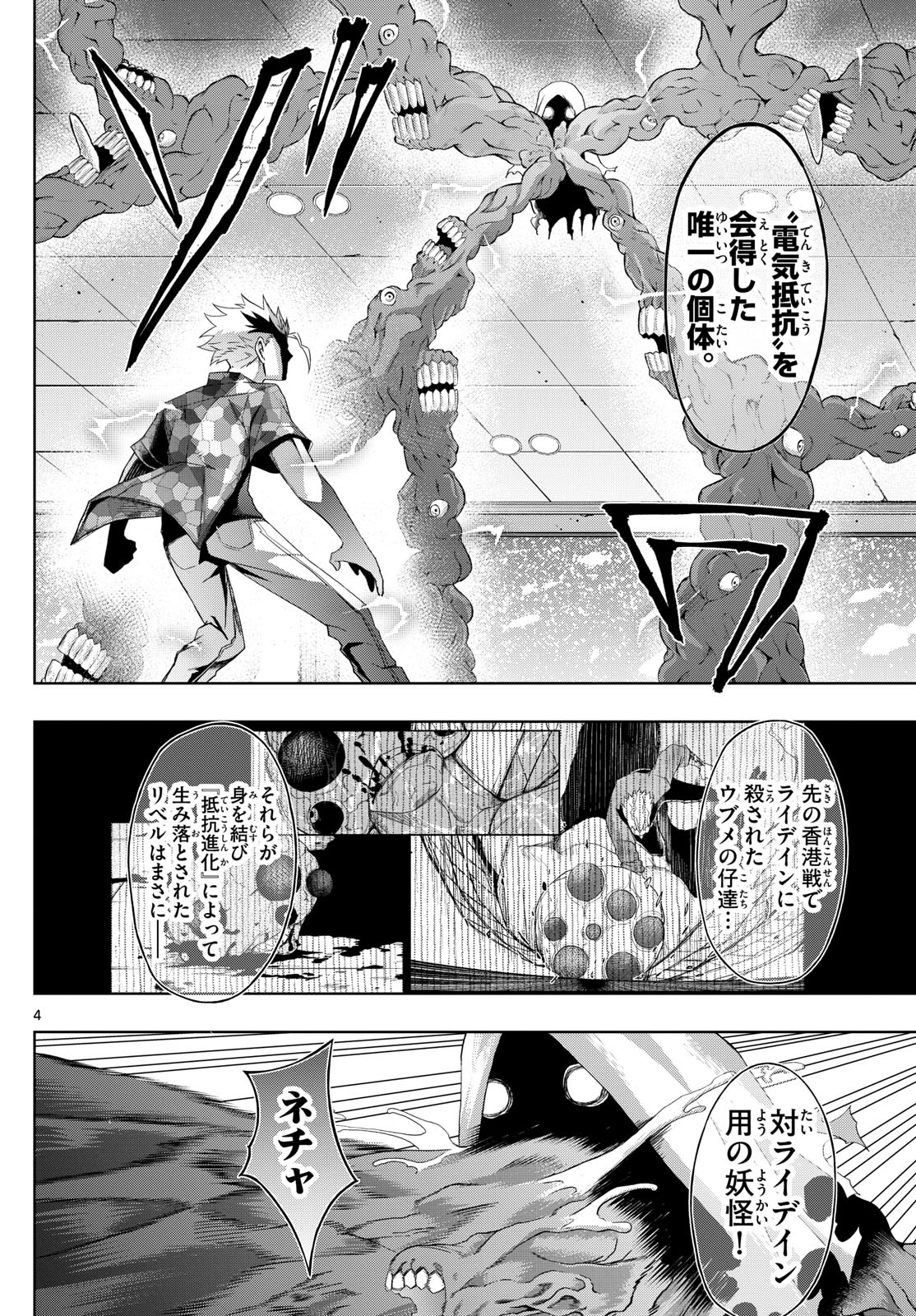 Tatari (WATARI) - Chapter 64 - Page 4