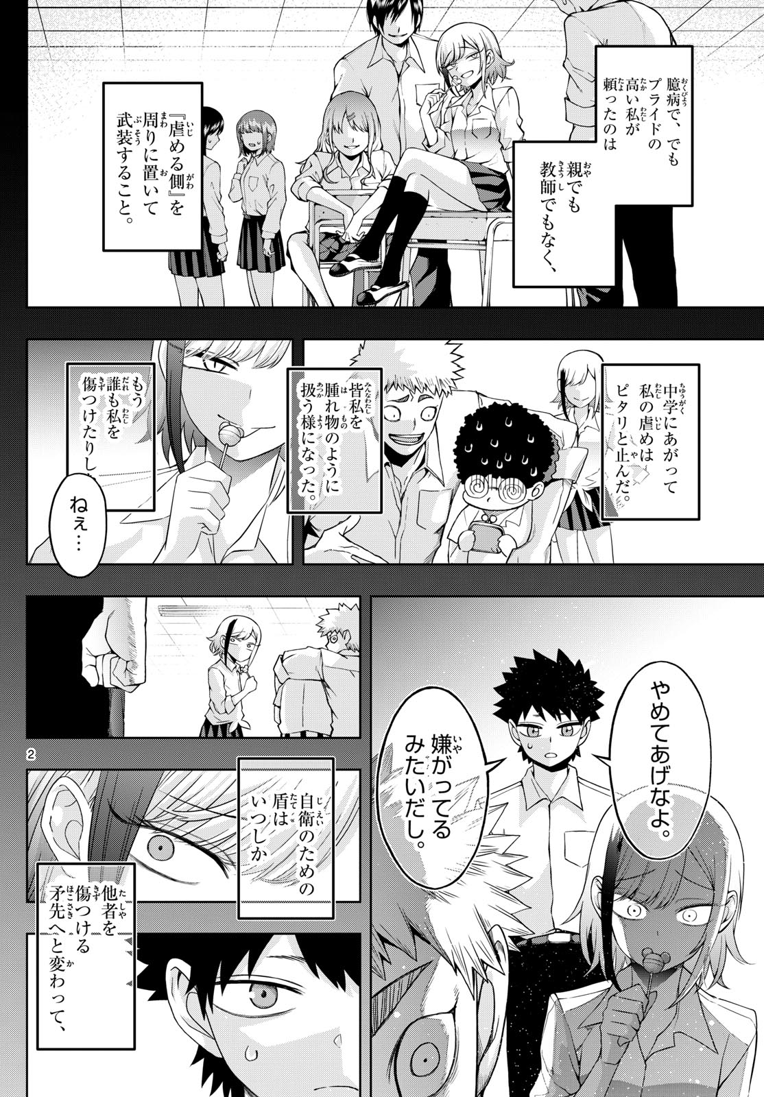 Tatari (WATARI) - Chapter 67 - Page 2