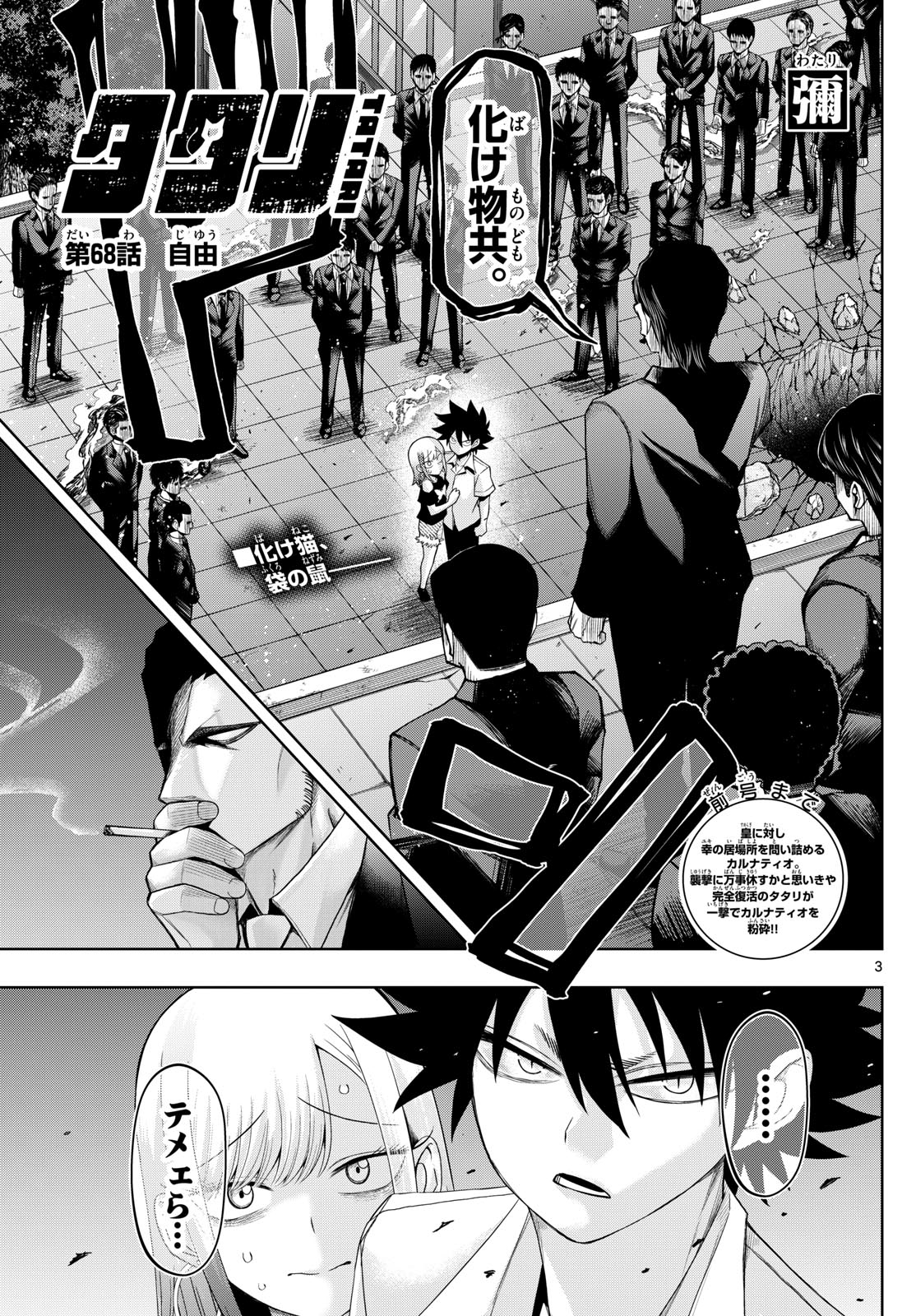 Tatari (WATARI) - Chapter 68 - Page 3