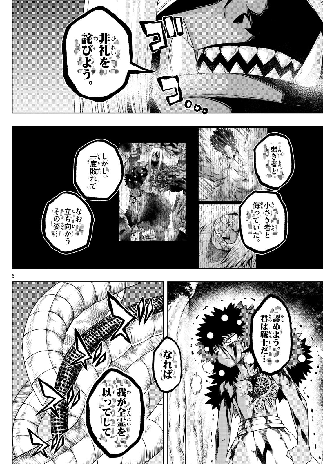 Tatari (WATARI) - Chapter 79 - Page 6