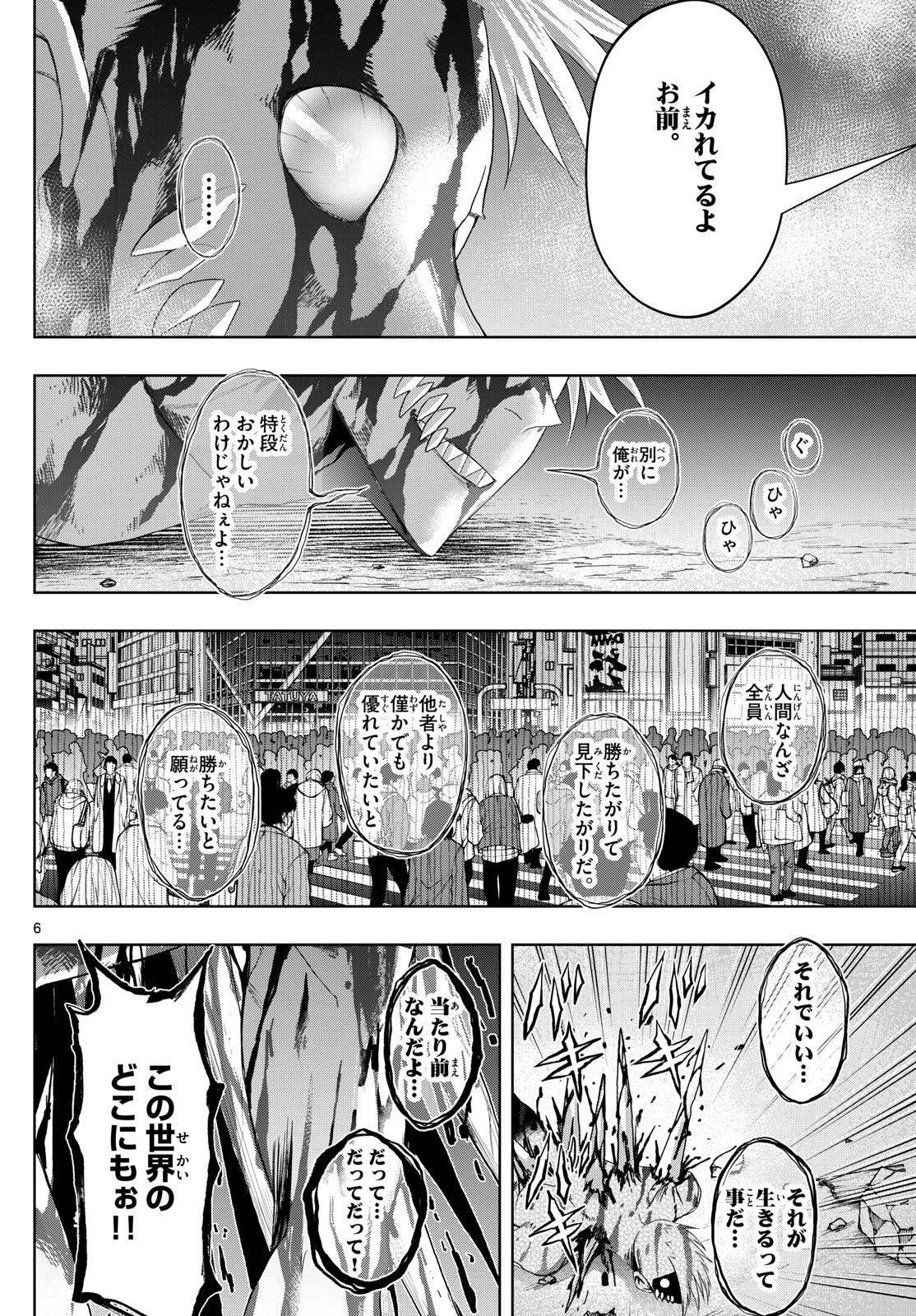 Tatari (WATARI) - Chapter 85 - Page 6