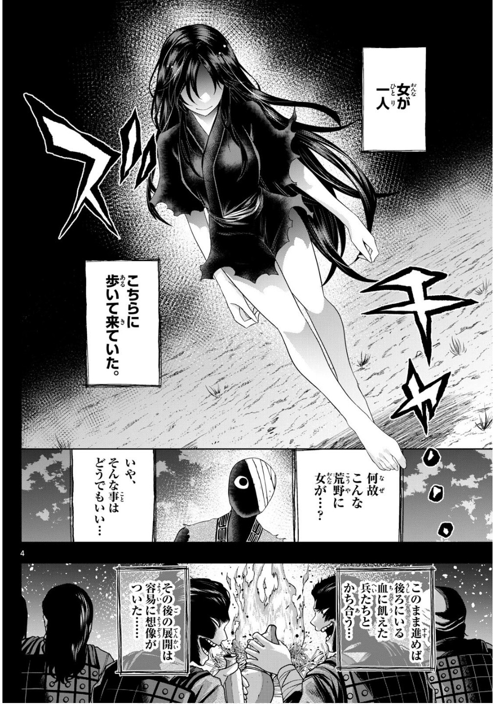 Tatari (WATARI) - Chapter 91 - Page 4