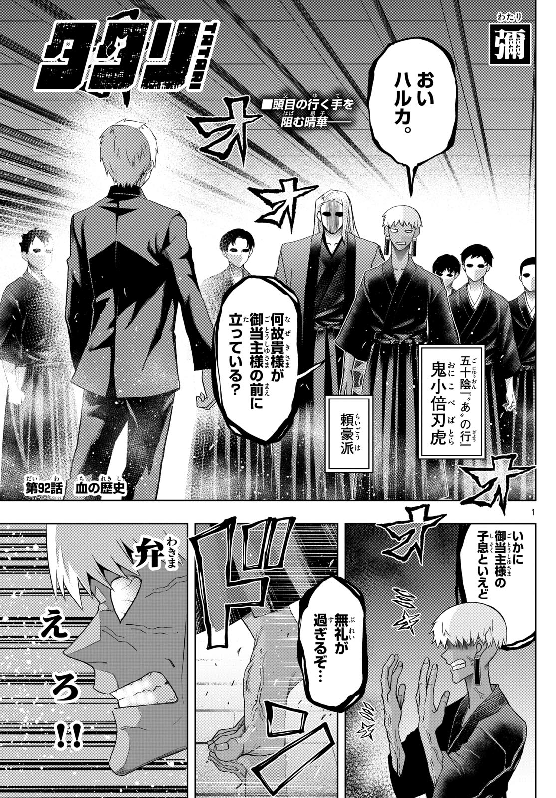 Tatari (WATARI) - Chapter 92 - Page 1