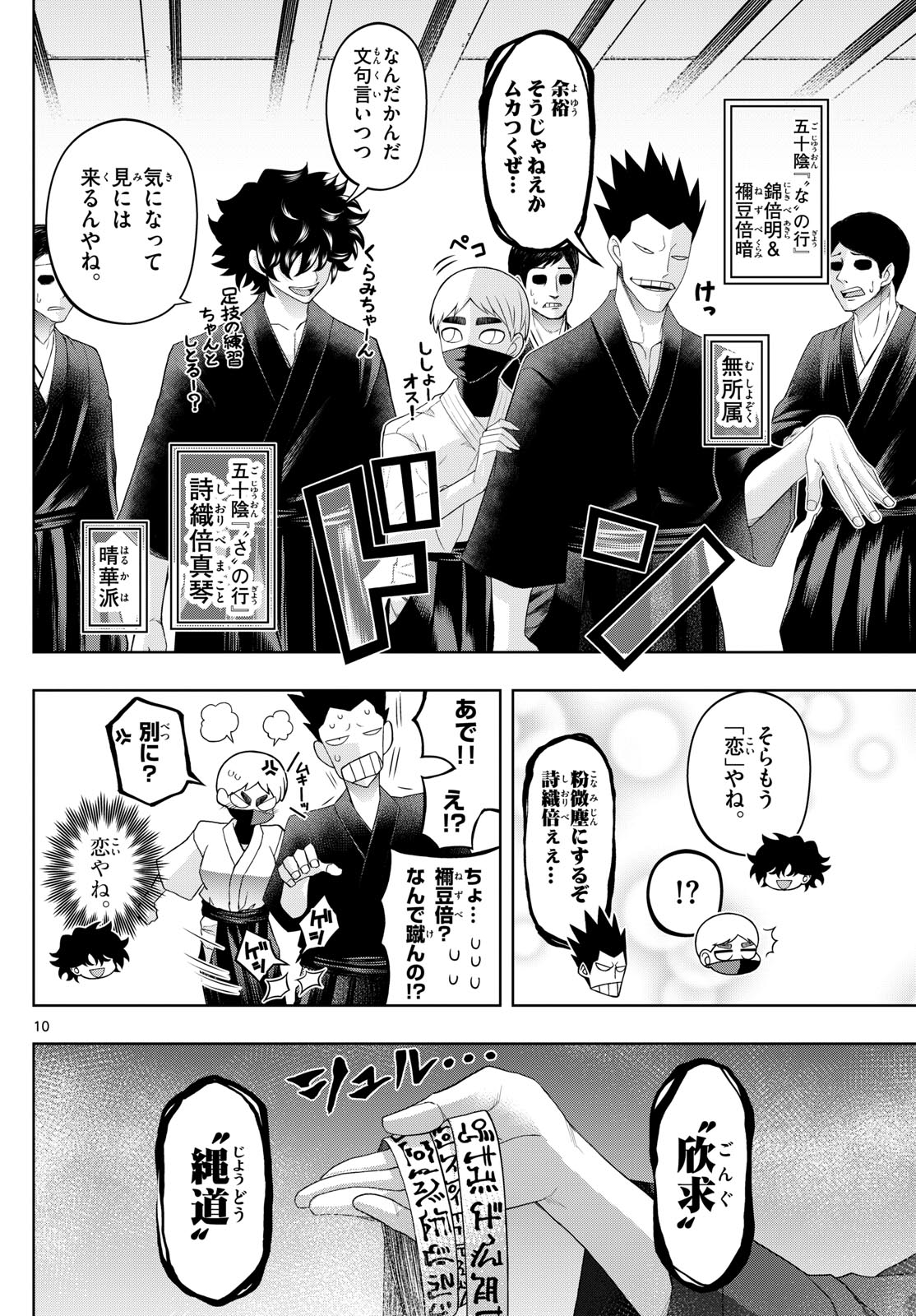 Tatari (WATARI) - Chapter 92 - Page 10