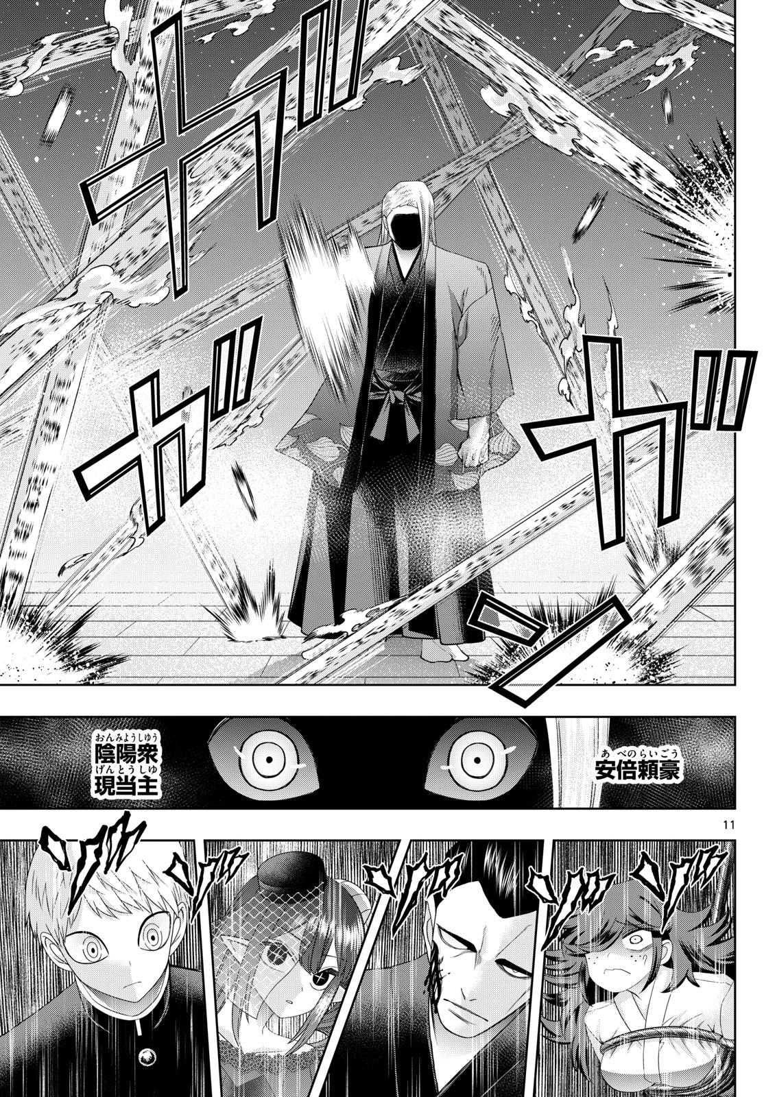 Tatari (WATARI) - Chapter 92 - Page 11