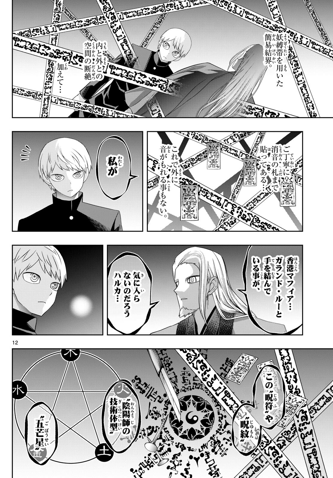 Tatari (WATARI) - Chapter 92 - Page 12