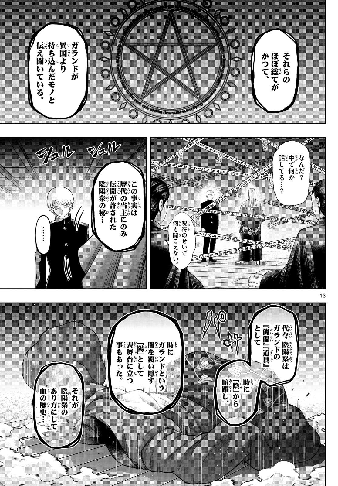 Tatari (WATARI) - Chapter 92 - Page 13