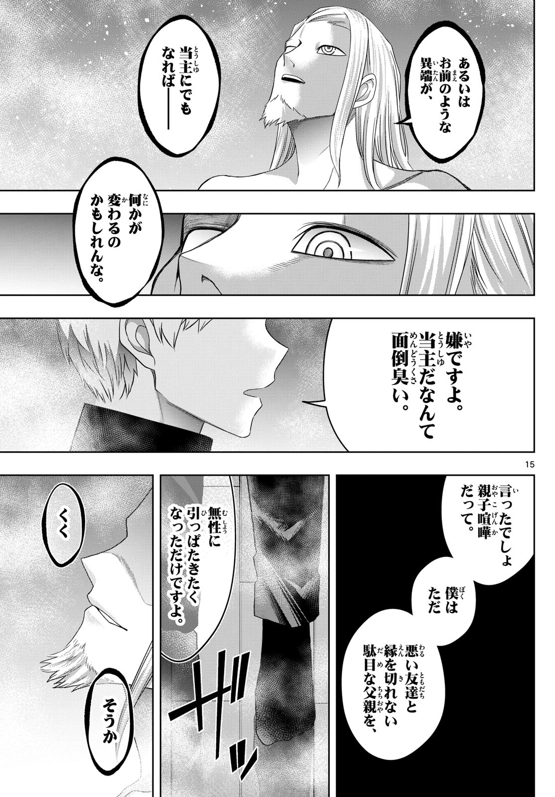 Tatari (WATARI) - Chapter 92 - Page 15