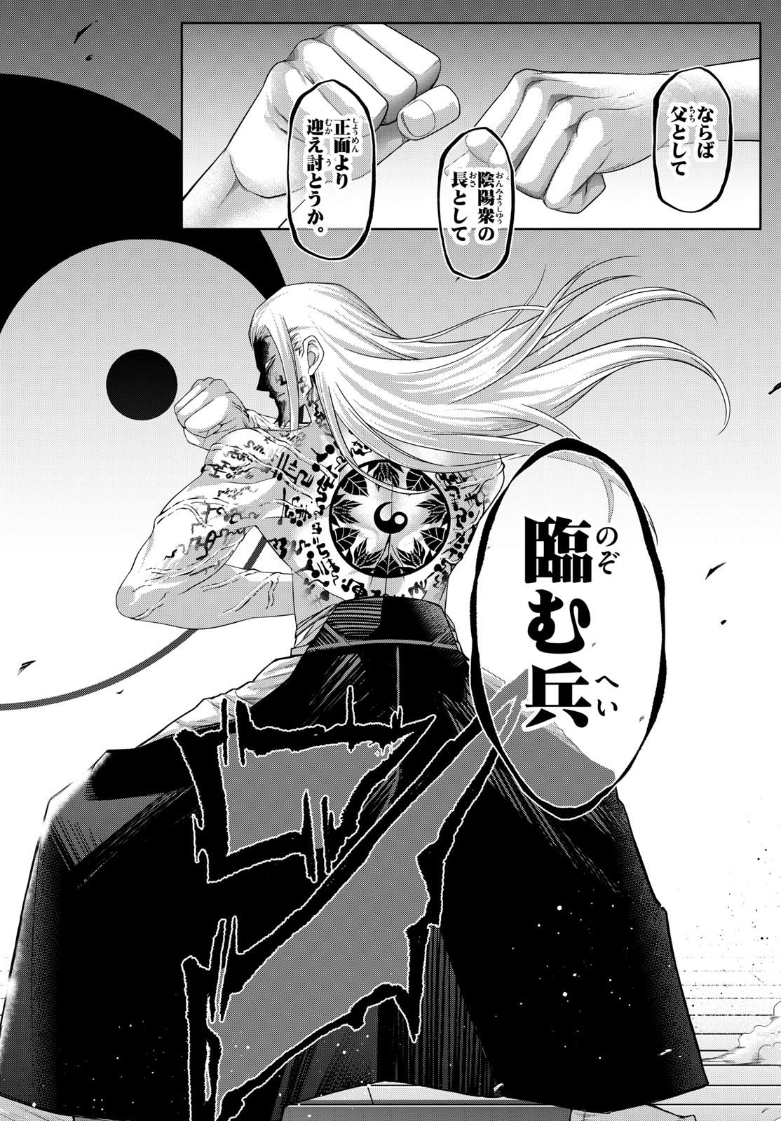 Tatari (WATARI) - Chapter 92 - Page 16