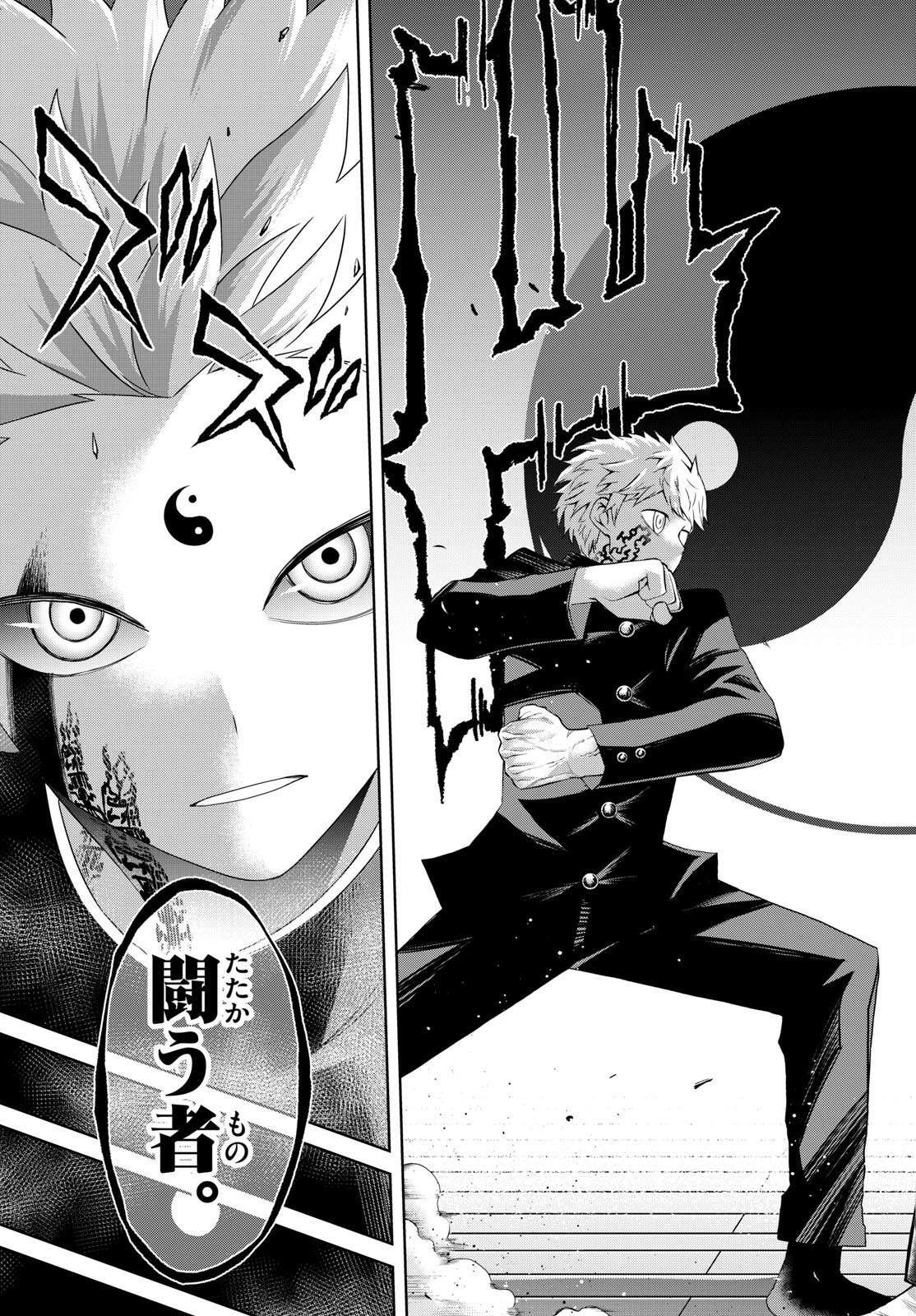Tatari (WATARI) - Chapter 92 - Page 17
