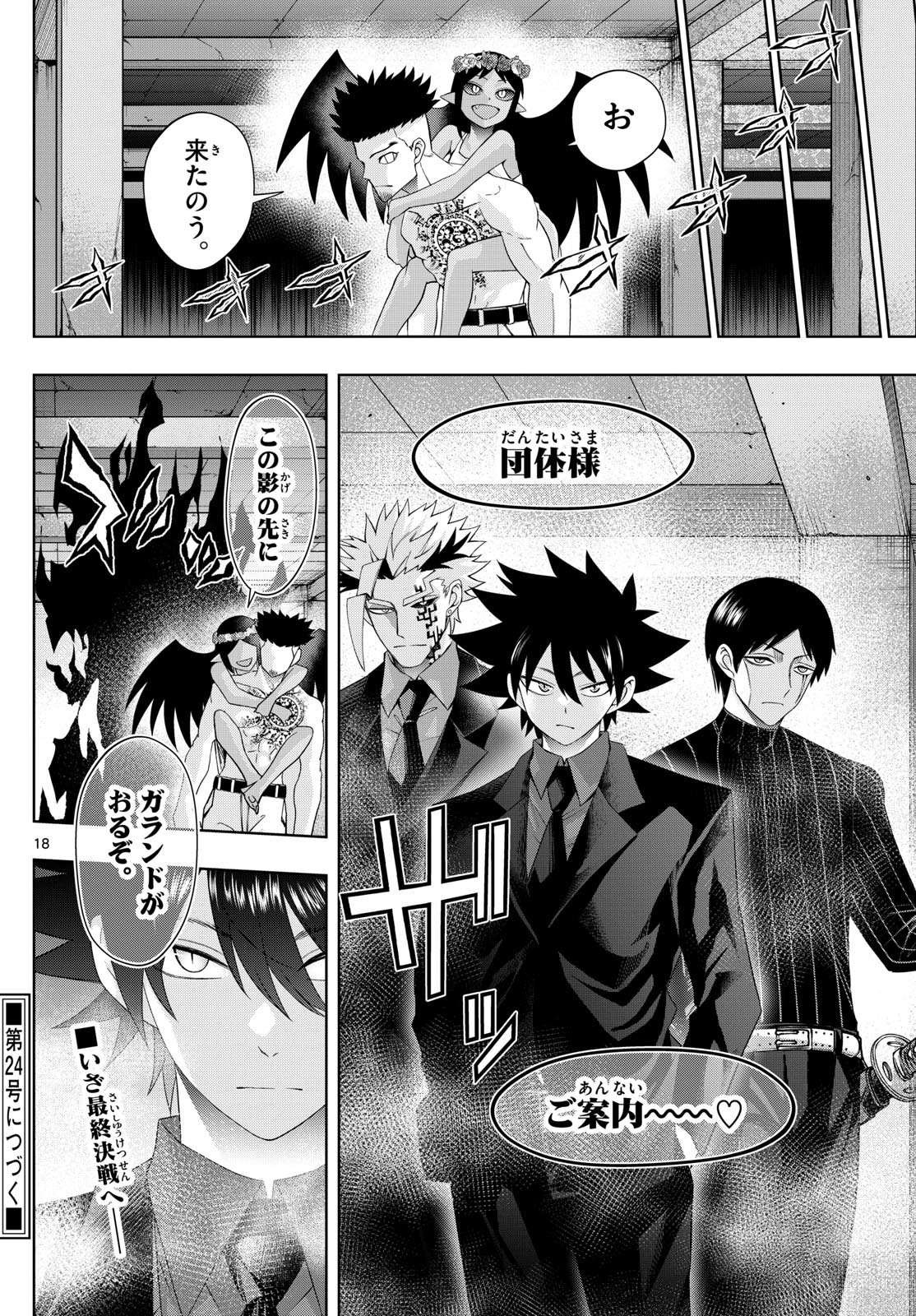 Tatari (WATARI) - Chapter 92 - Page 18