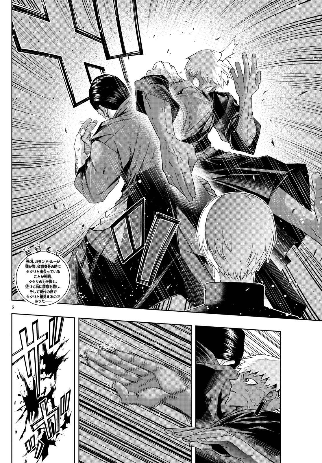Tatari (WATARI) - Chapter 92 - Page 2