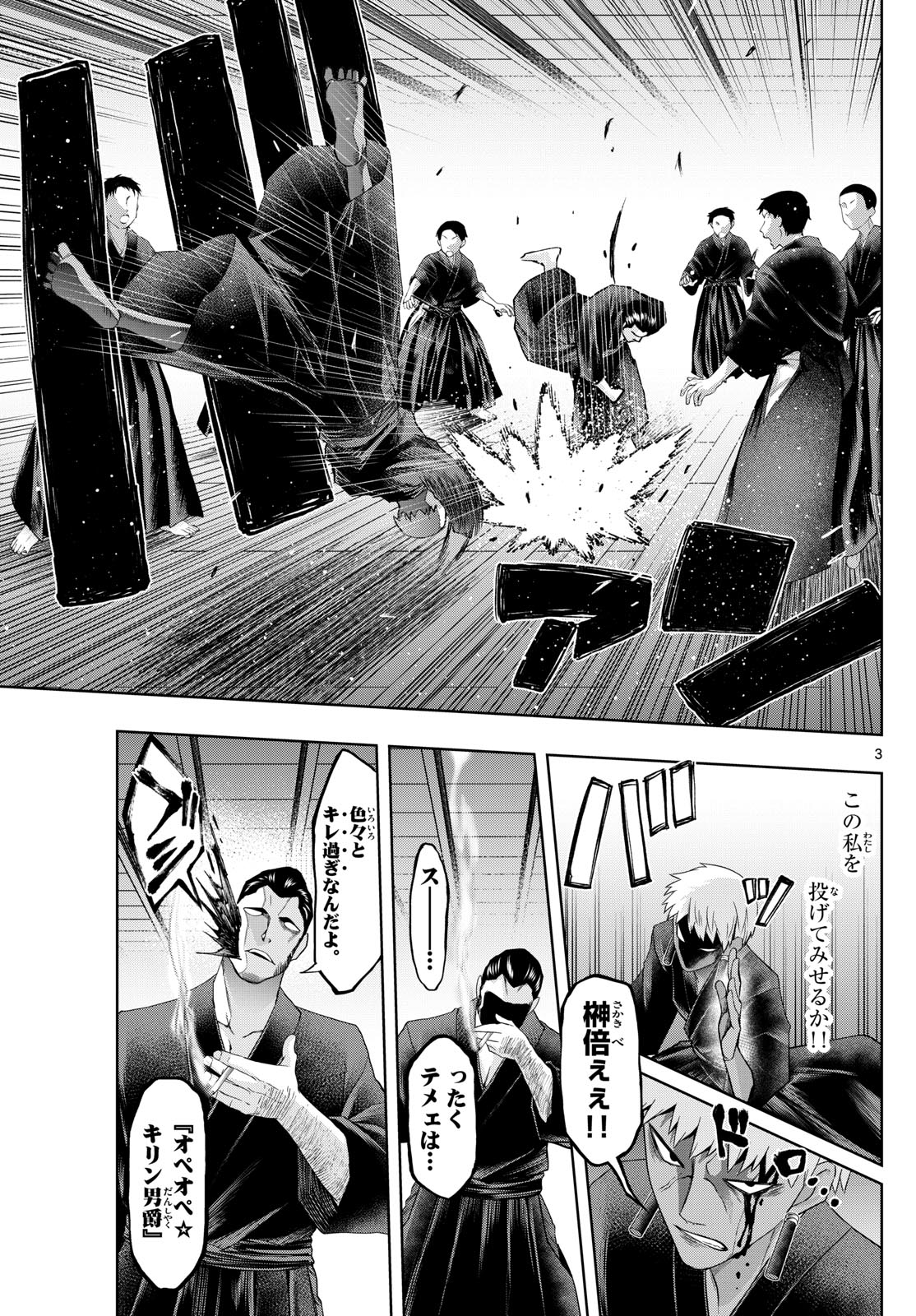 Tatari (WATARI) - Chapter 92 - Page 3