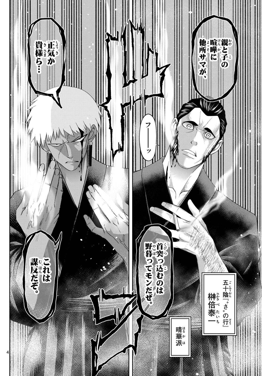 Tatari (WATARI) - Chapter 92 - Page 4