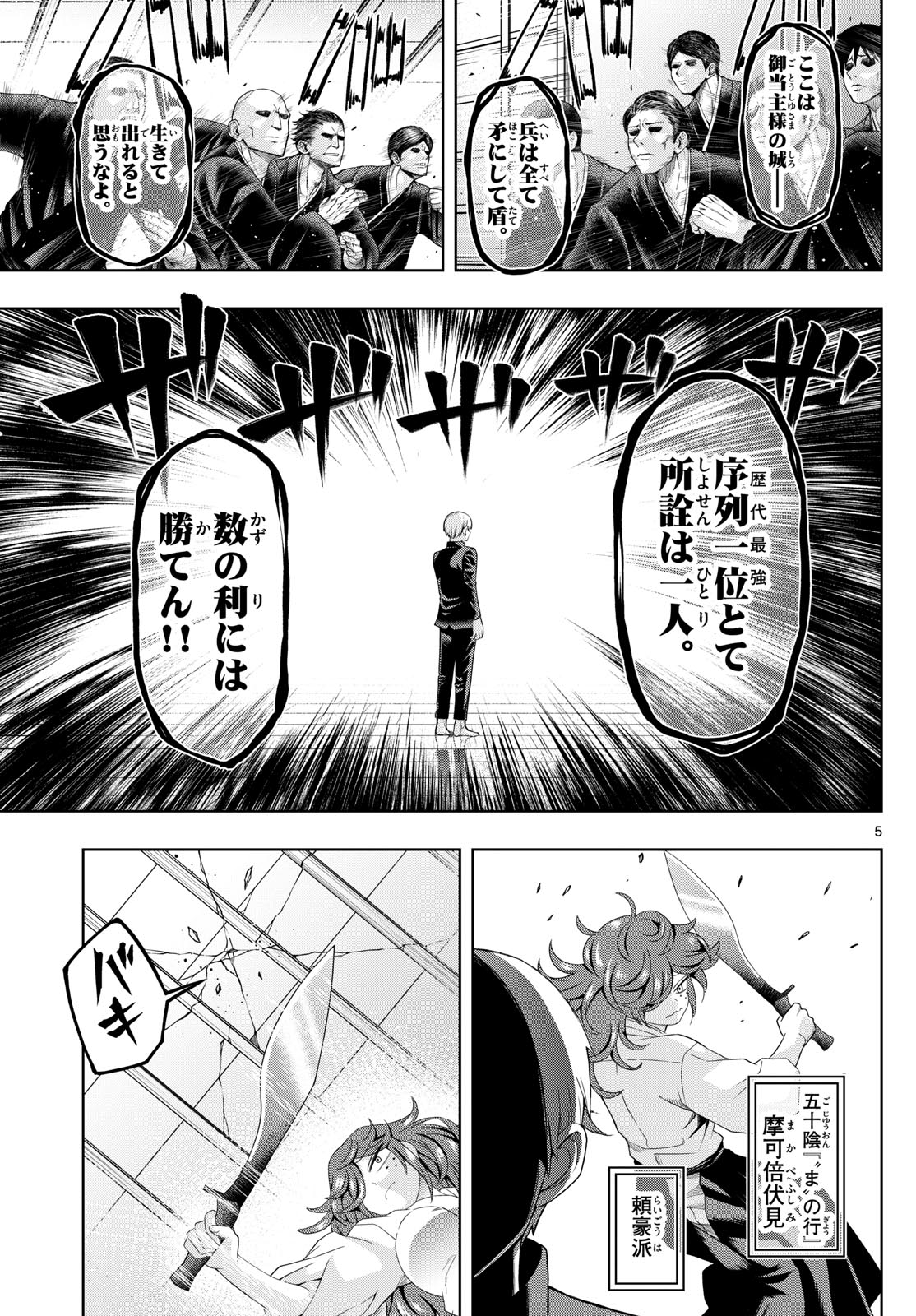 Tatari (WATARI) - Chapter 92 - Page 5