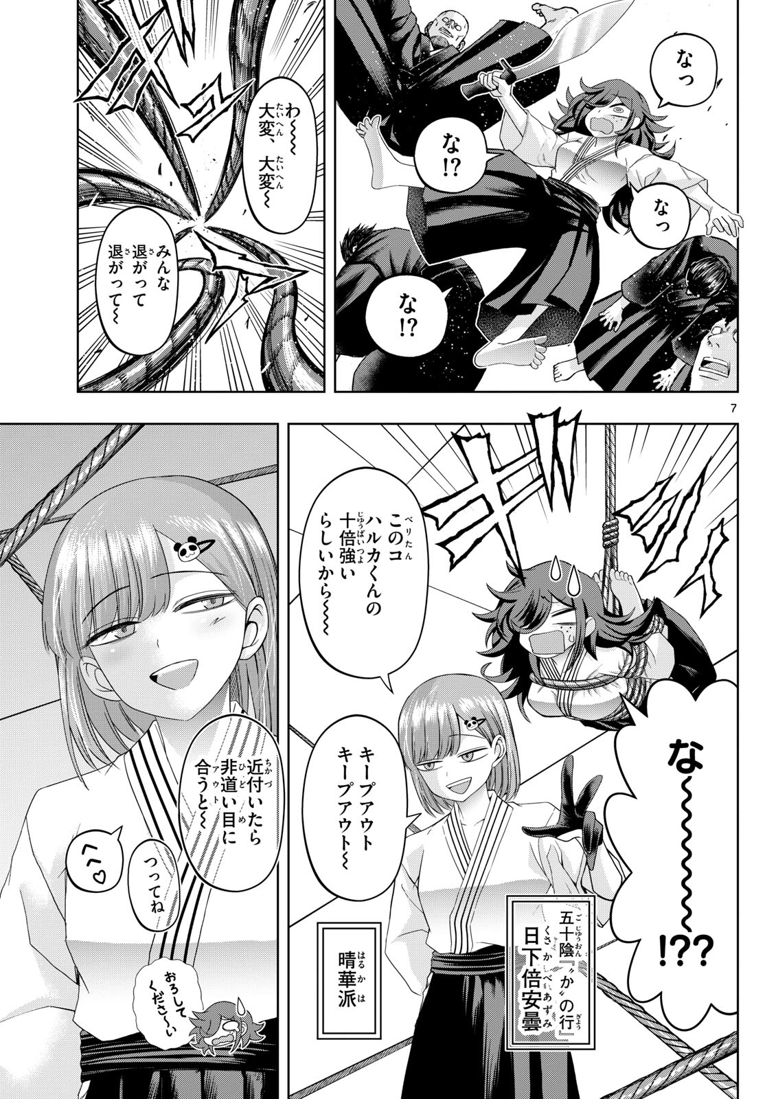 Tatari (WATARI) - Chapter 92 - Page 7